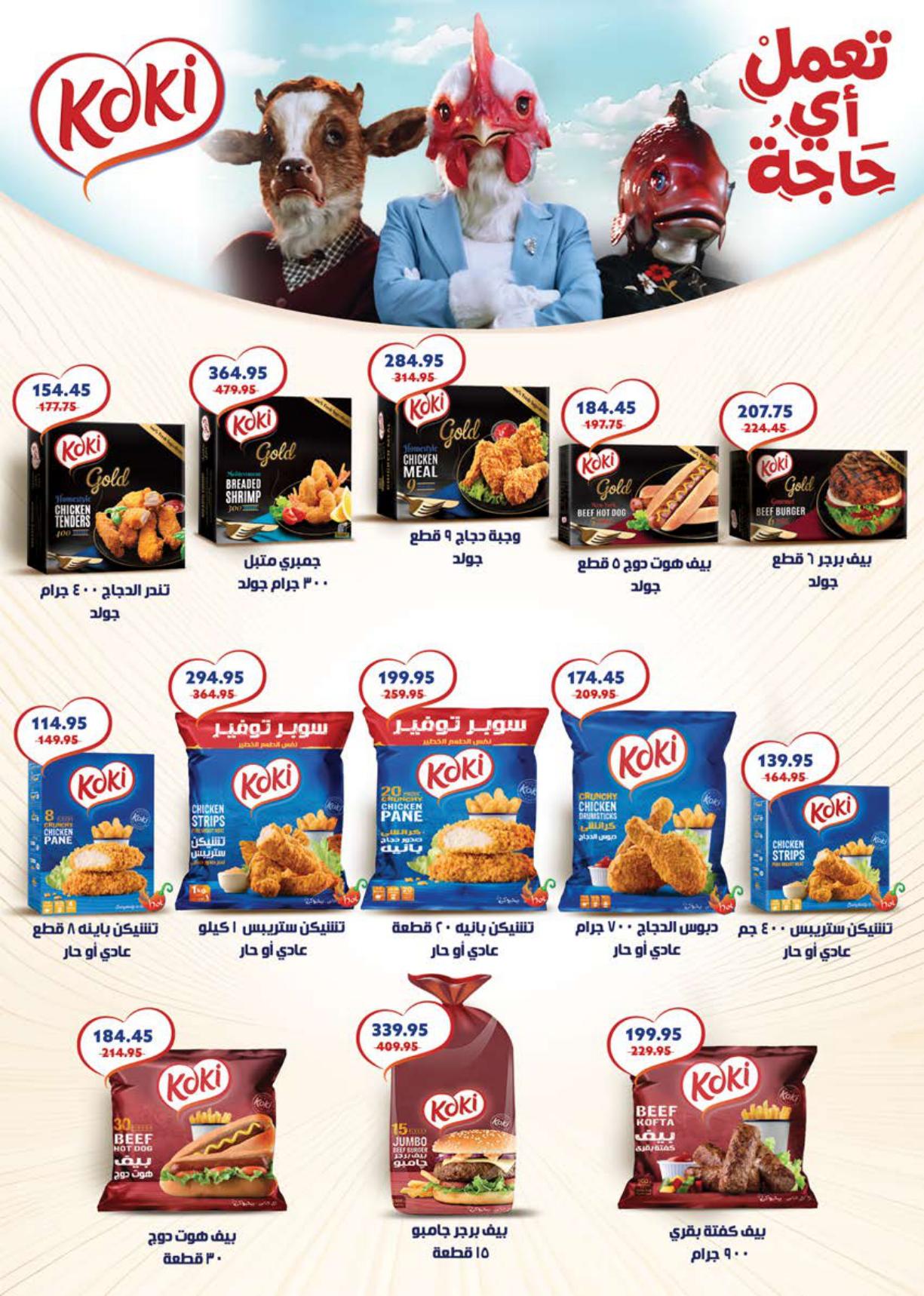 عروض سعودي 18-30 مارس 2026 صفحة 23