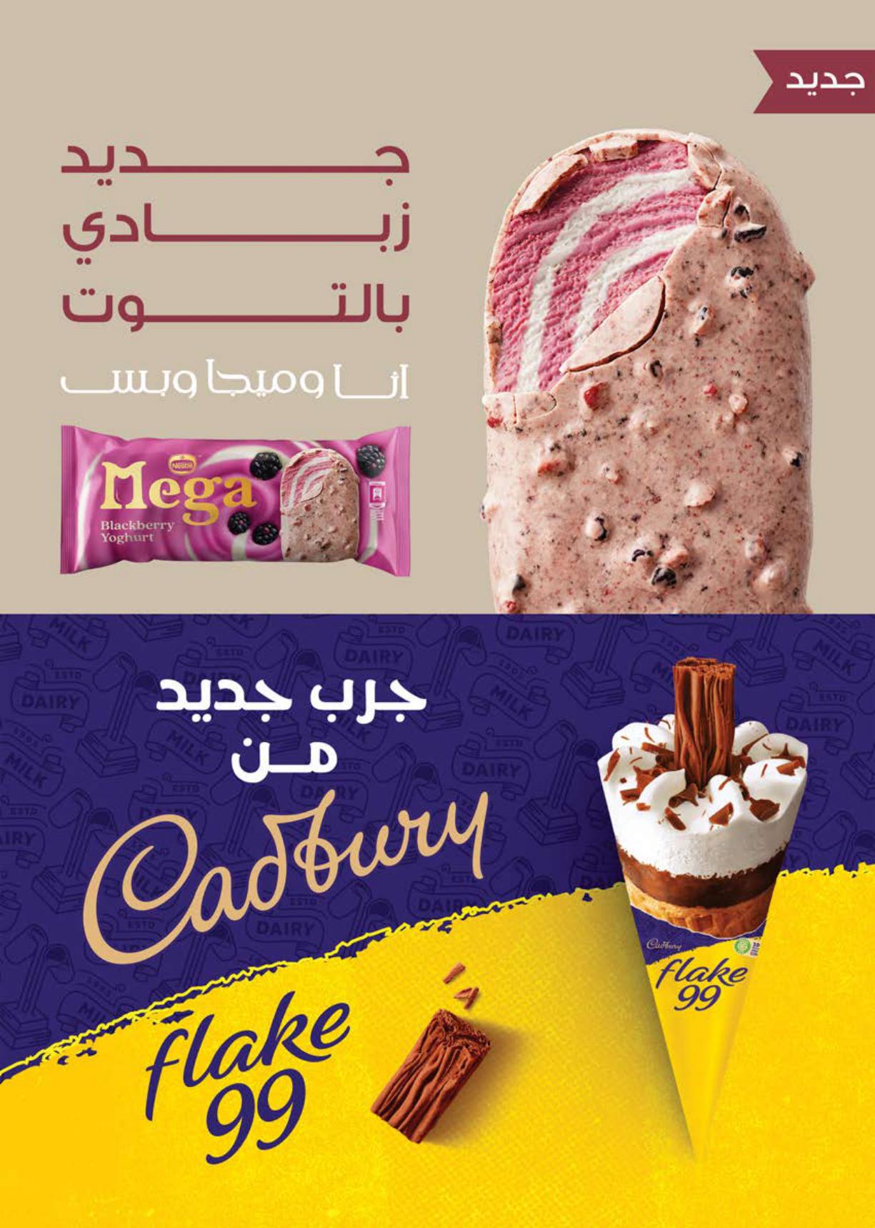 عروض سعودي 18-30 مارس 2026 صفحة 25