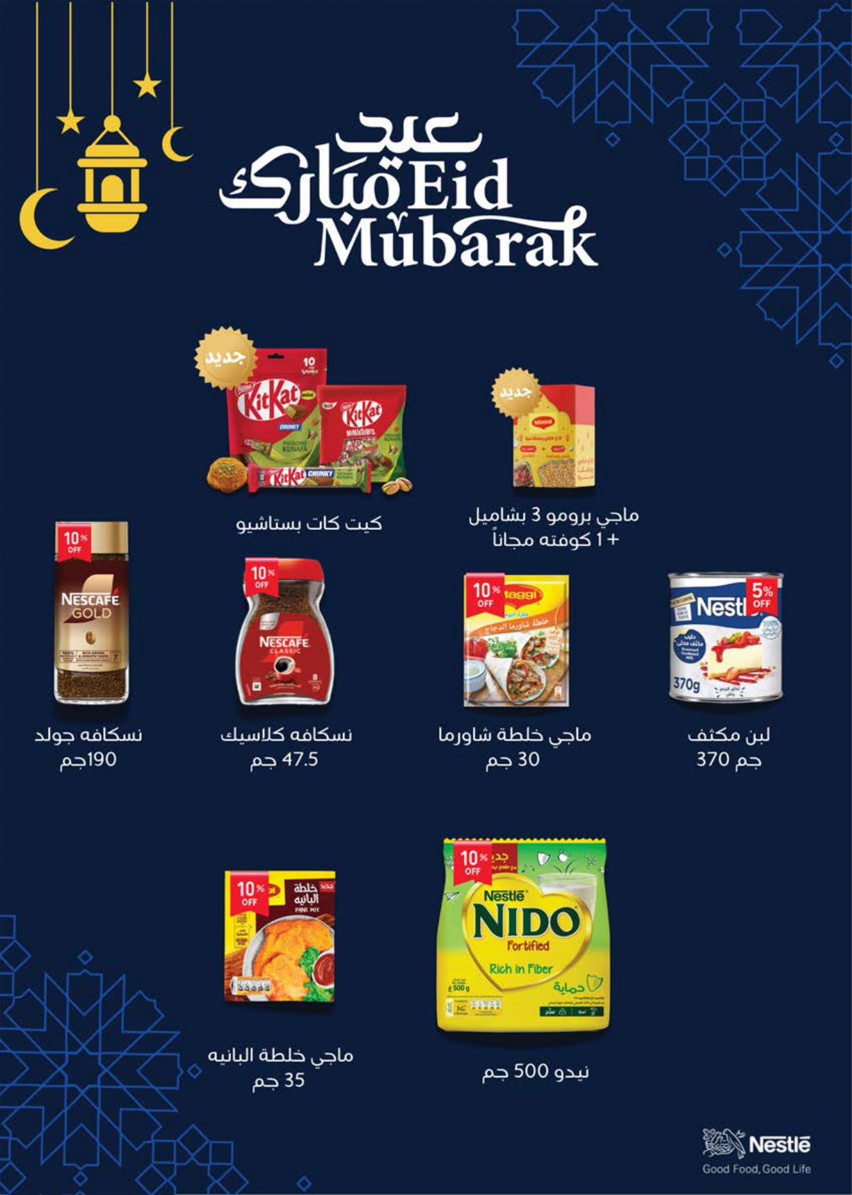 عروض سعودي 18-30 مارس 2026 صفحة 29