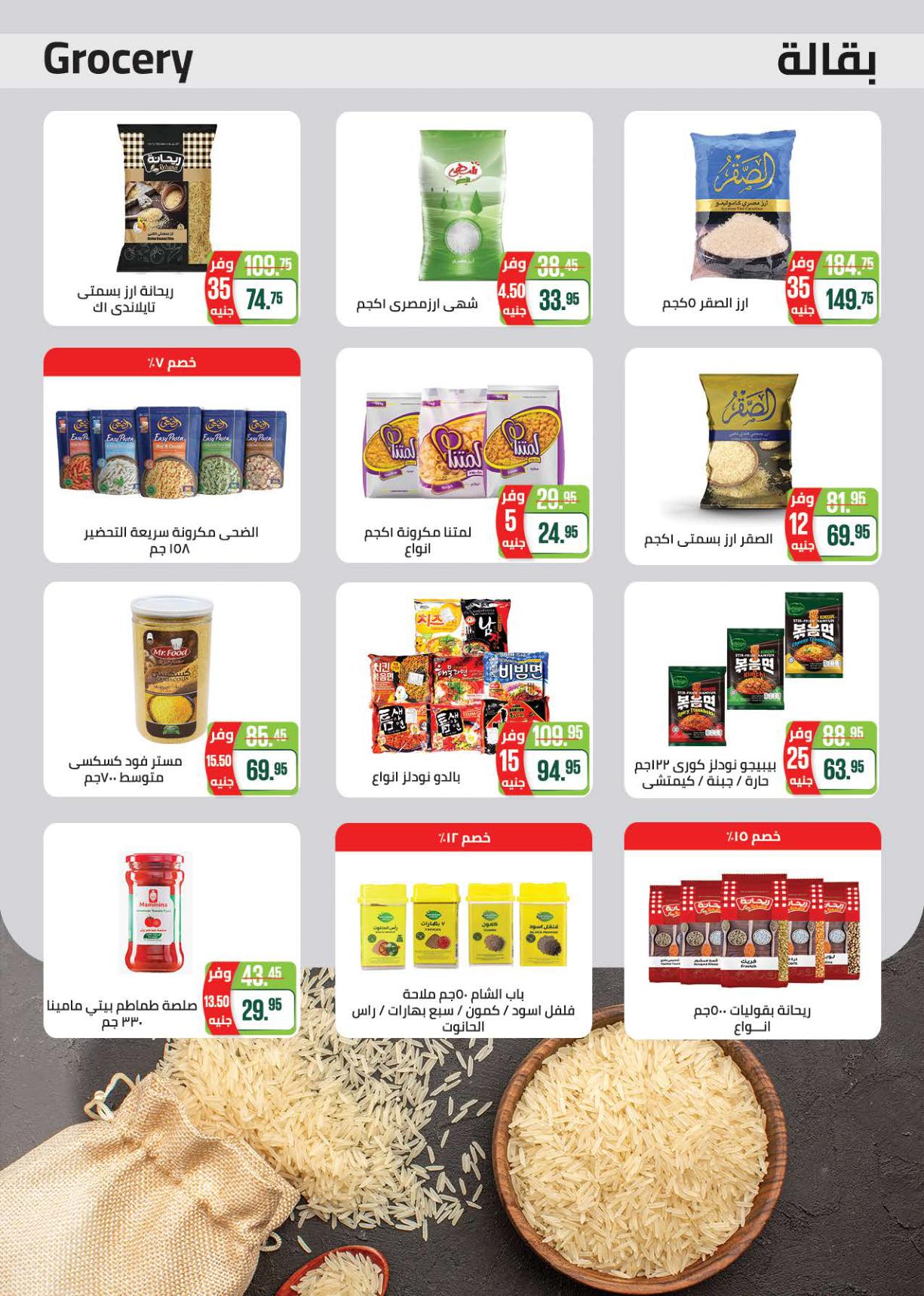 عروض سعودي 18-30 مارس 2026 صفحة 31