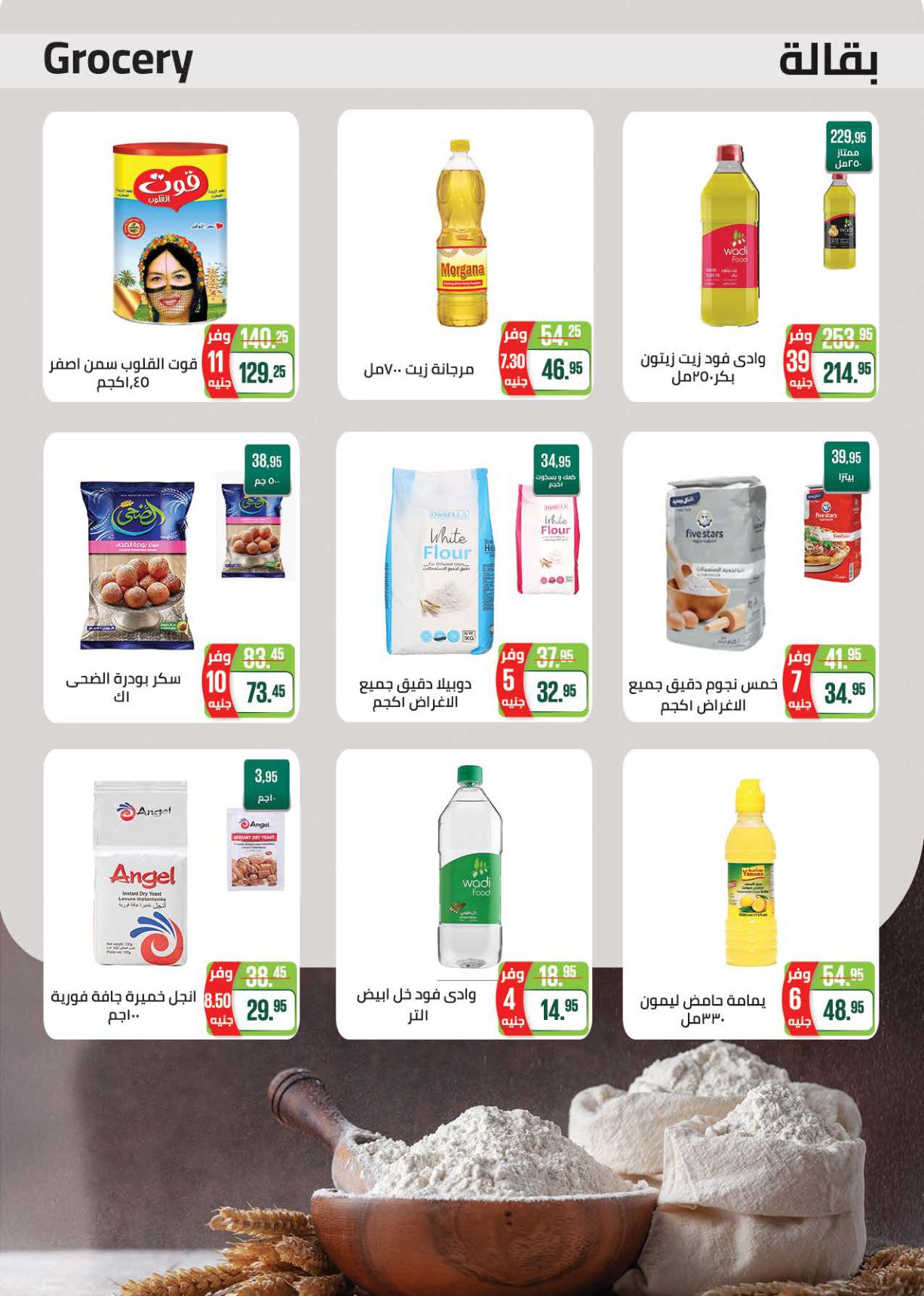 عروض سعودي 18-30 مارس 2026 صفحة 33