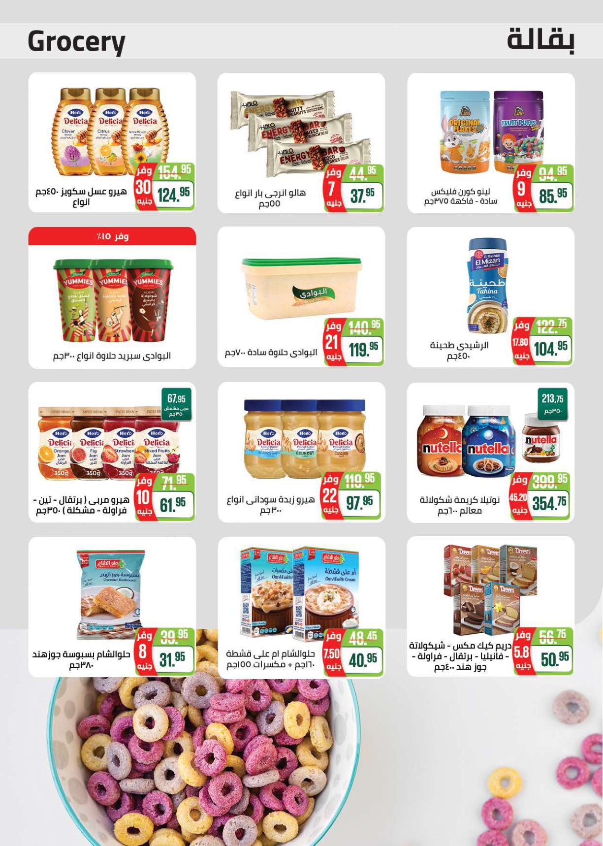 عروض سعودي 18-30 مارس 2026 صفحة 36