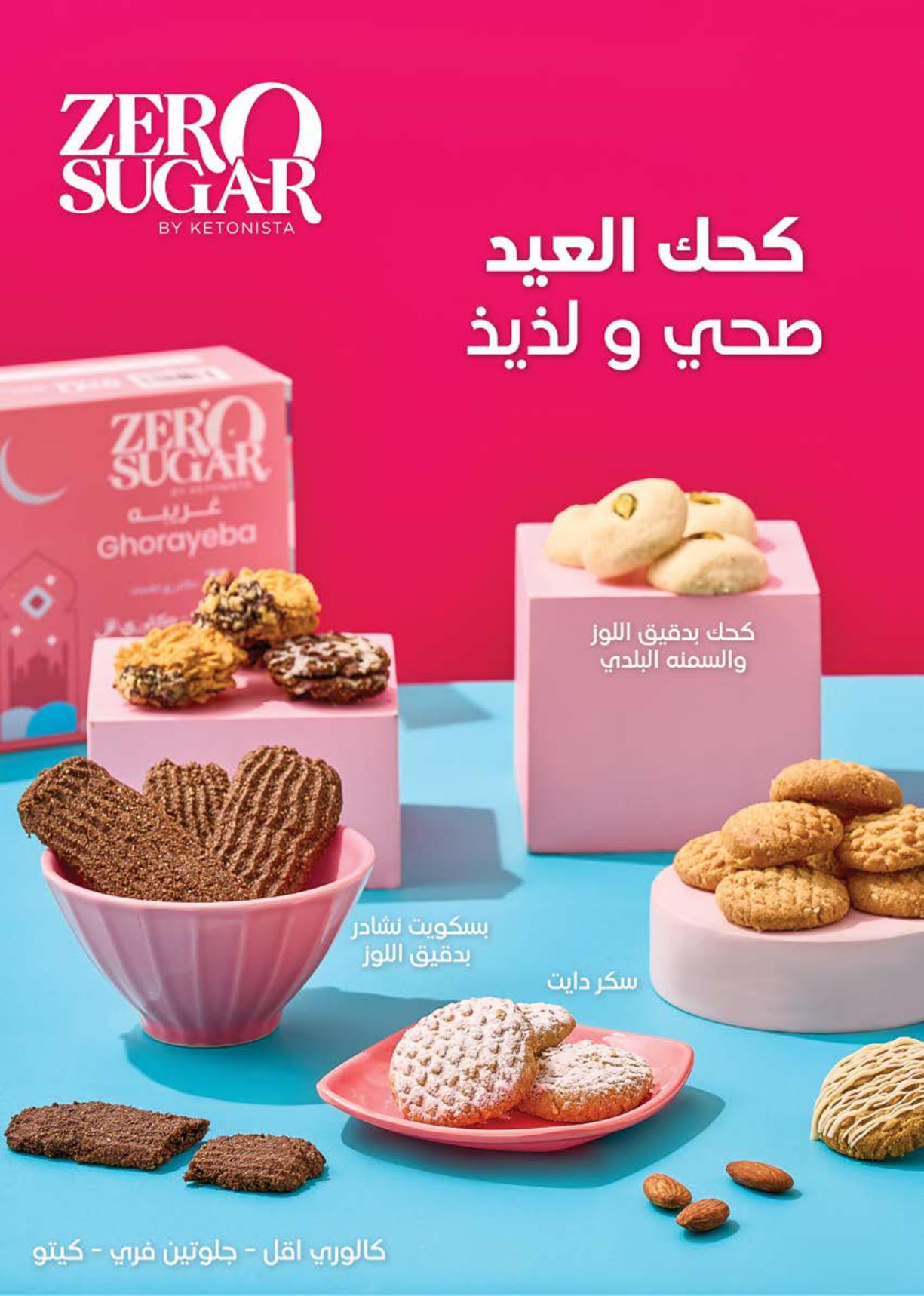 عروض سعودي 18-30 مارس 2026 صفحة 4