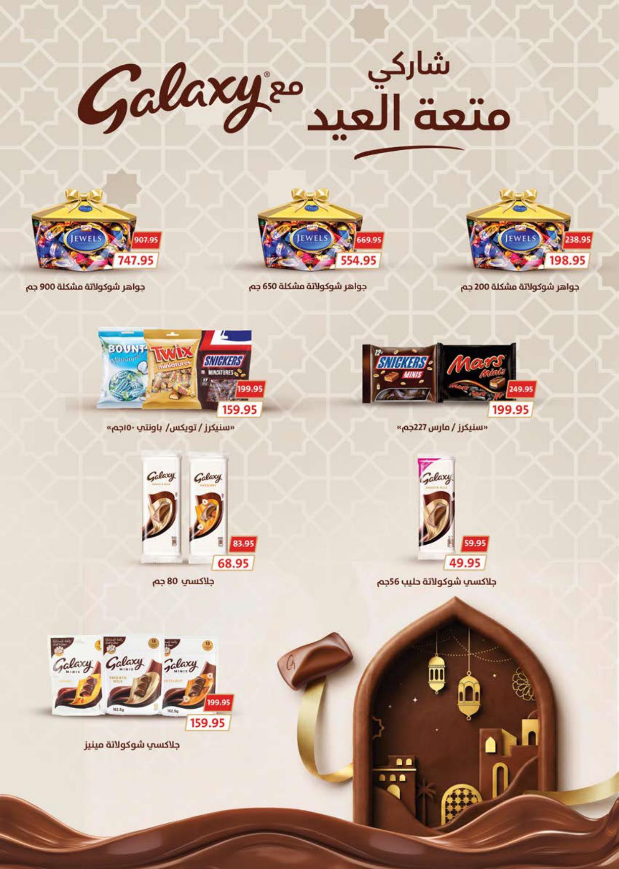 عروض سعودي 18-30 مارس 2026 صفحة 43