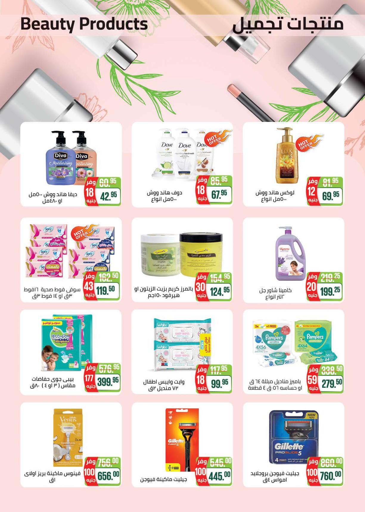 عروض سعودي 18-30 مارس 2026 صفحة 45