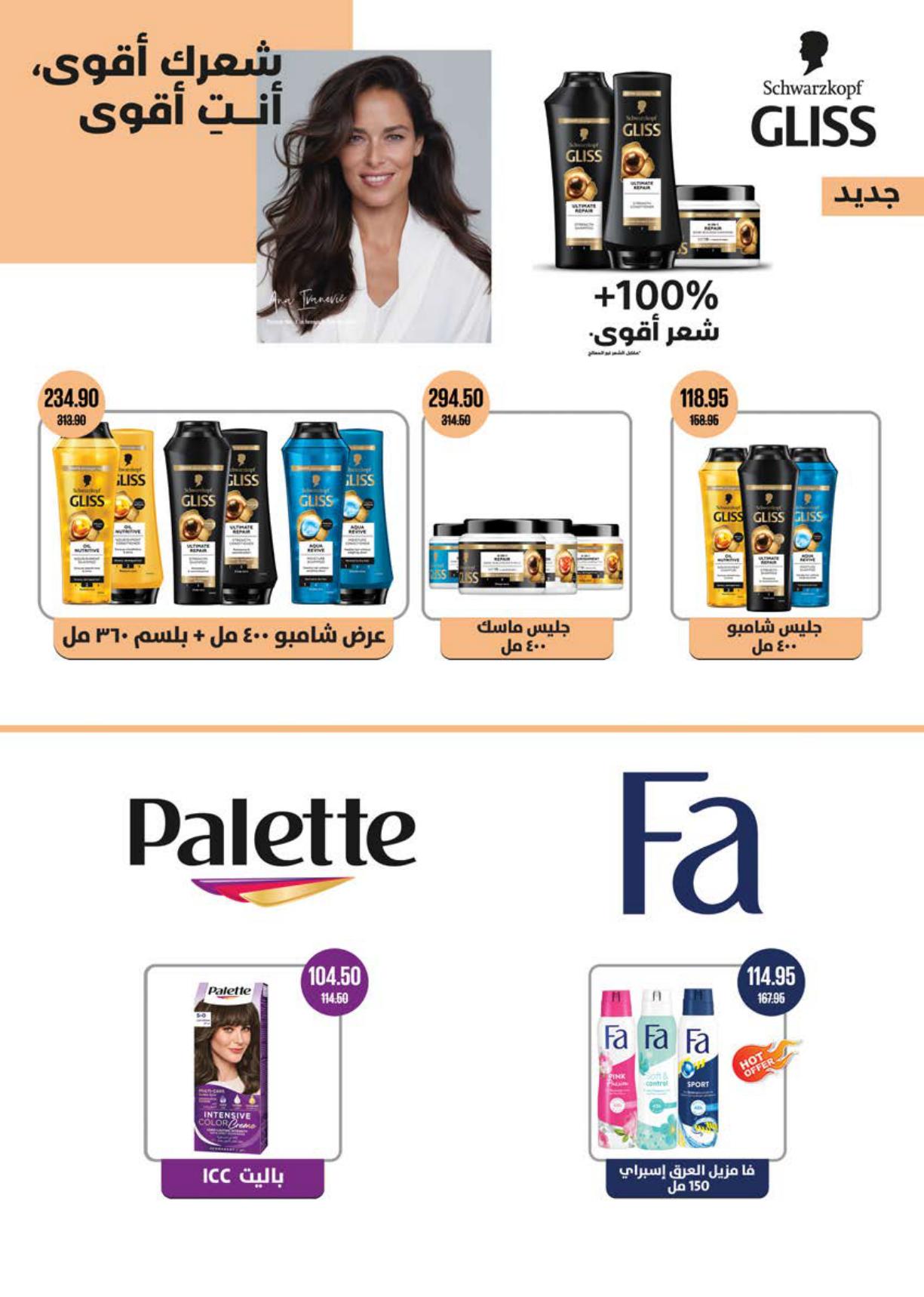 عروض سعودي 18-30 مارس 2026 صفحة 48