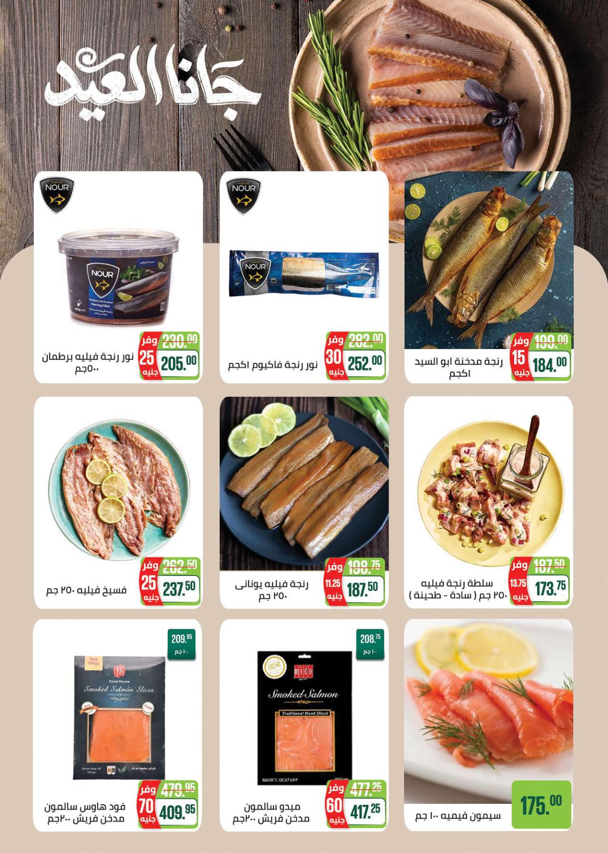 عروض سعودي 18-30 مارس 2026 صفحة 5