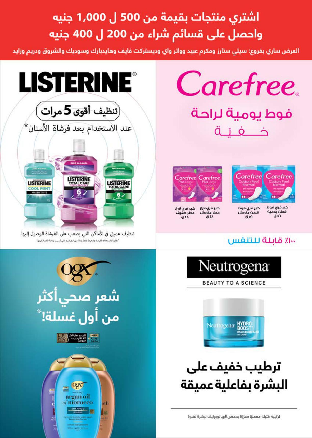 عروض سعودي 18-30 مارس 2026 صفحة 50