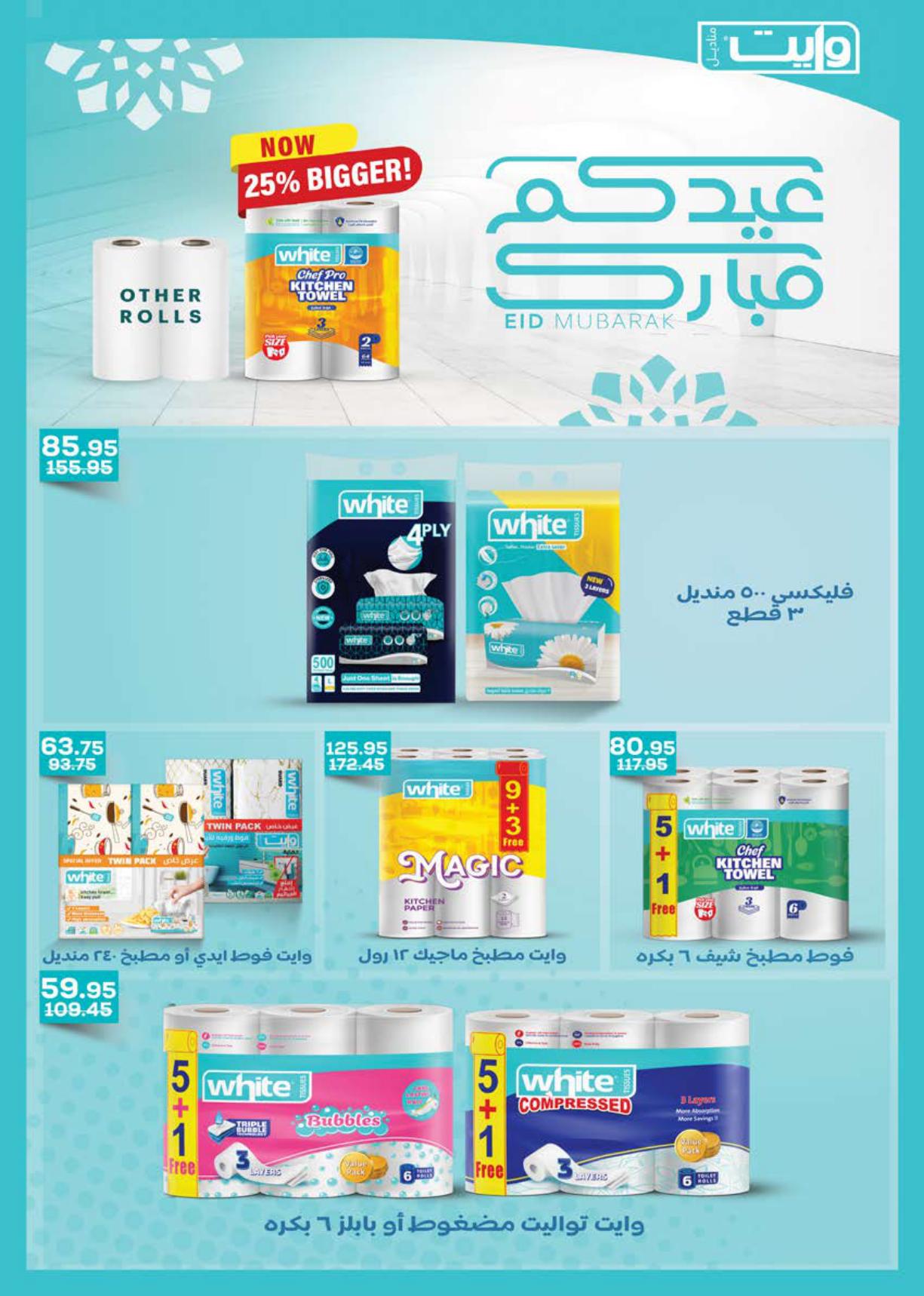 عروض سعودي 18-30 مارس 2026 صفحة 60