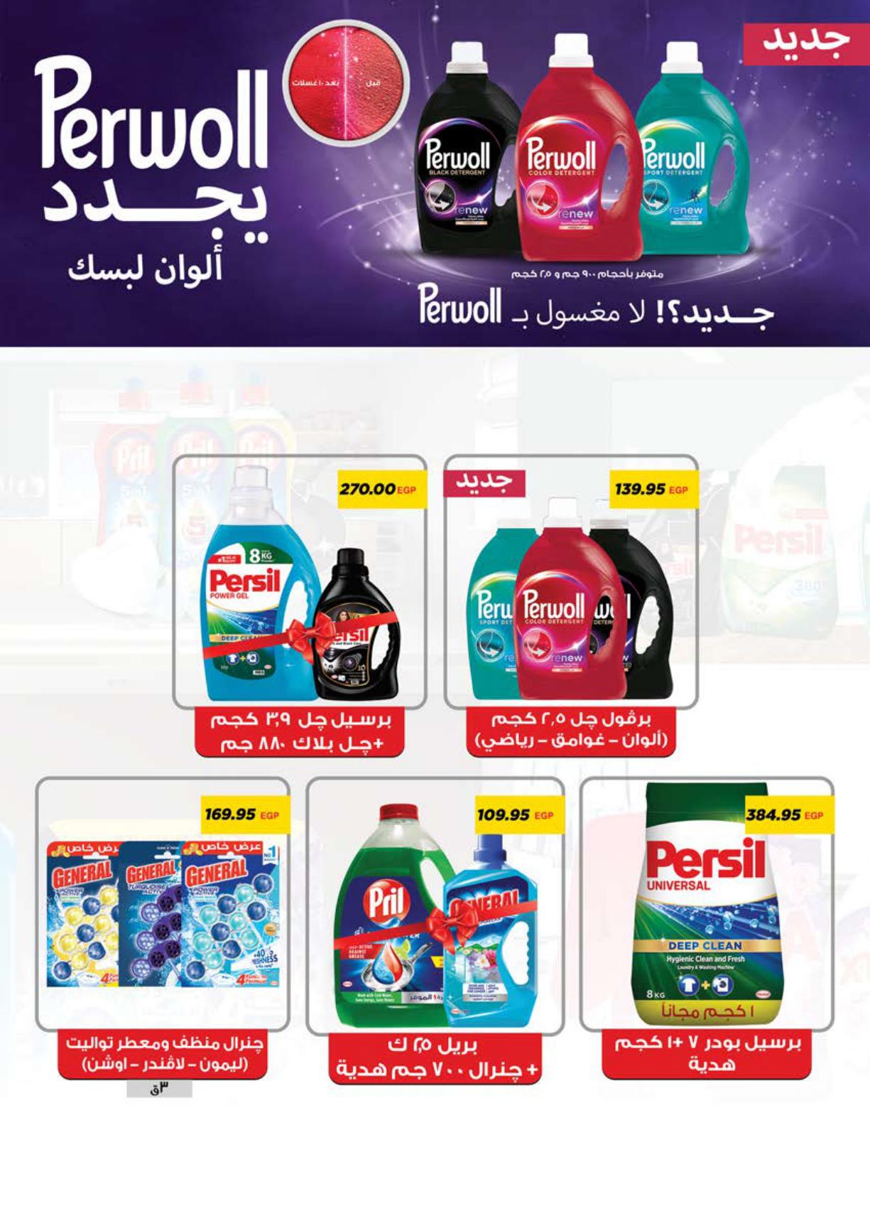 عروض سعودي 18-30 مارس 2026 صفحة 67