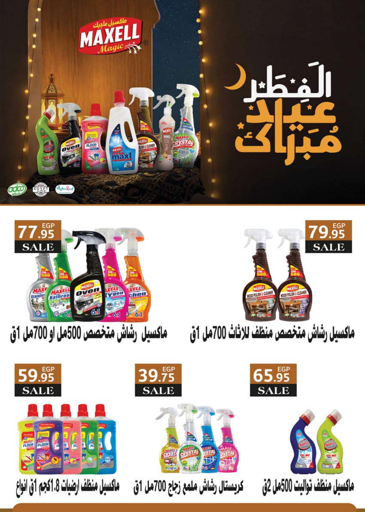 عروض سعودي 18-30 مارس 2026 صفحة 69