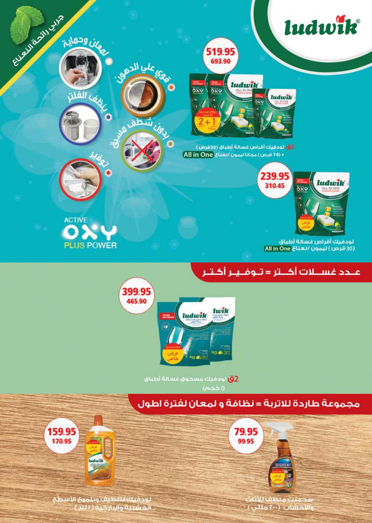 عروض سعودي 18-30 مارس 2026 صفحة 70