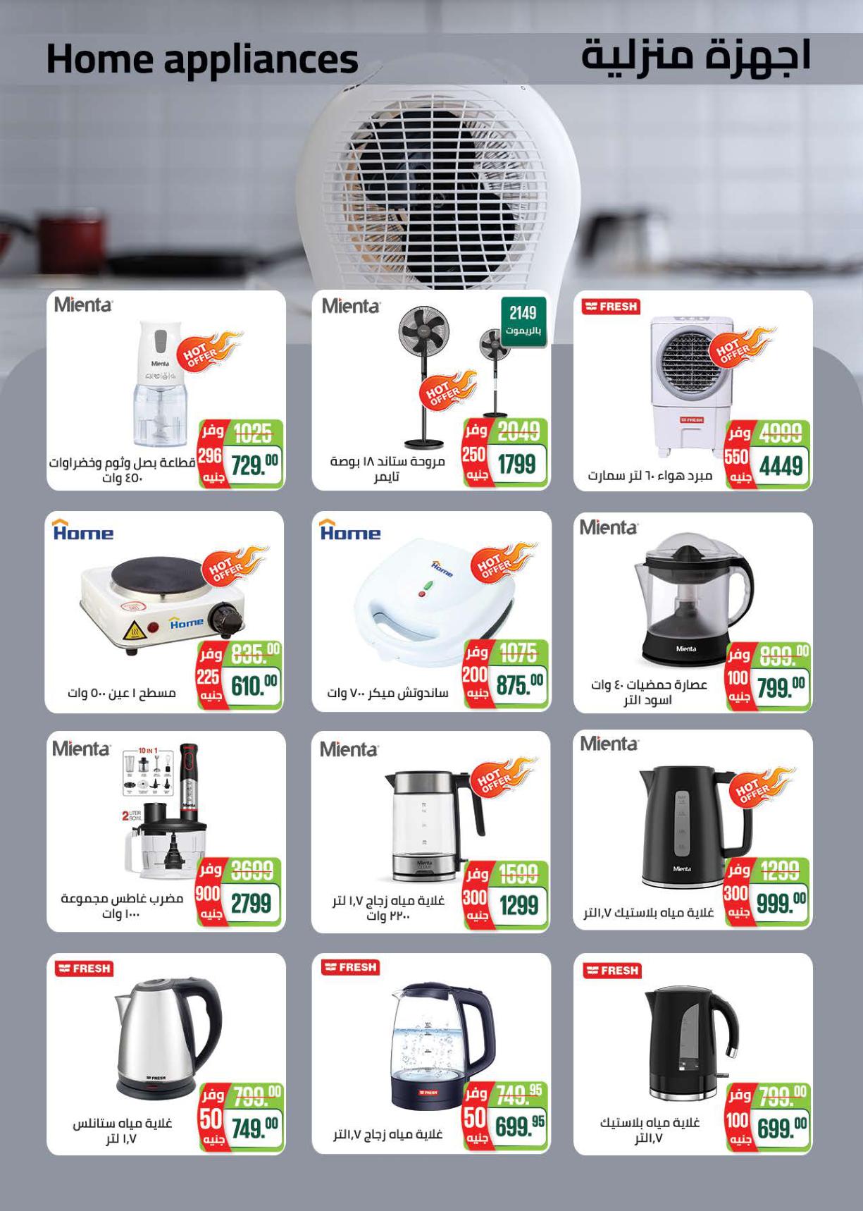 عروض سعودي 18-30 مارس 2026 صفحة 76