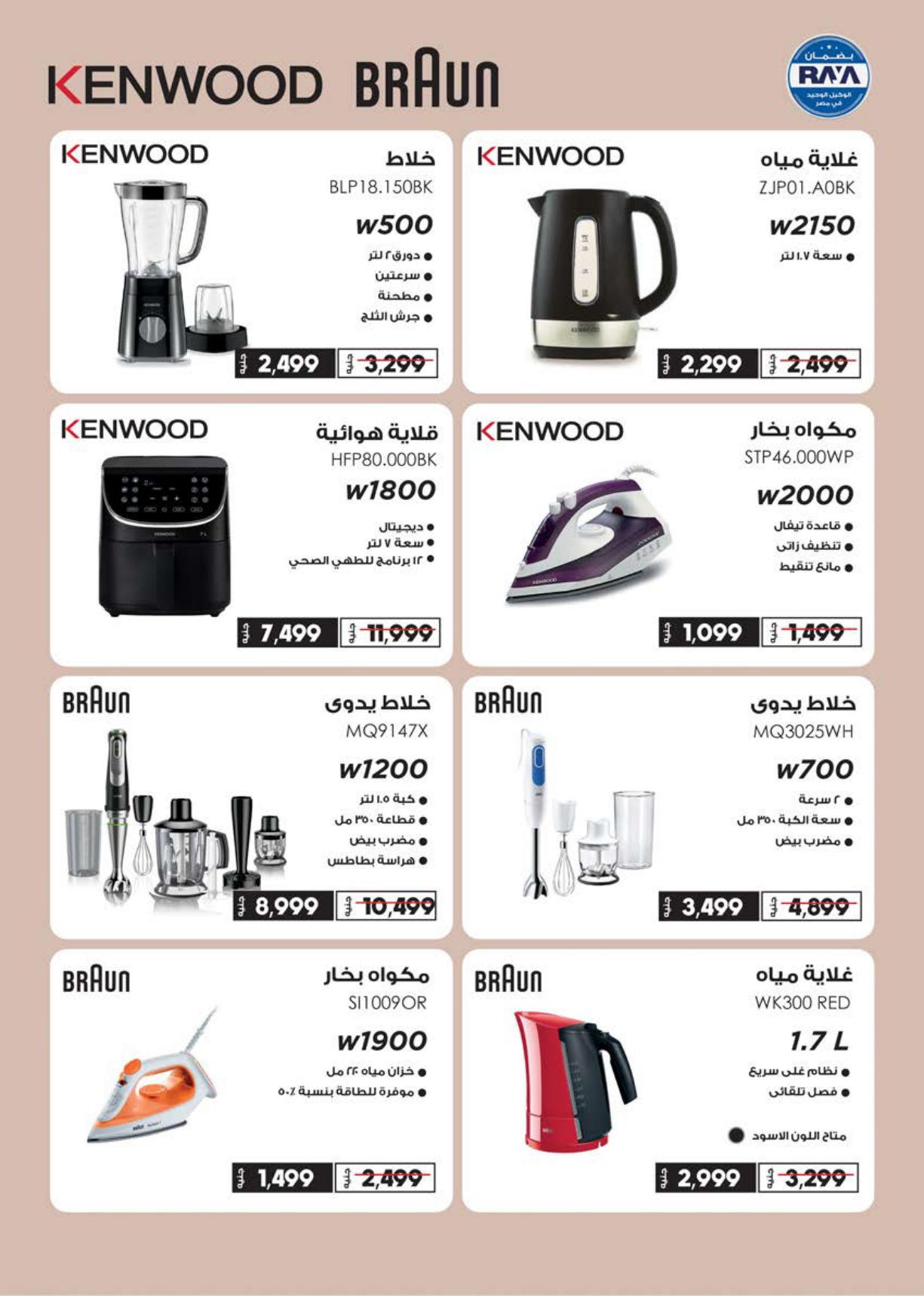 عروض سعودي 18-30 مارس 2026 صفحة 77