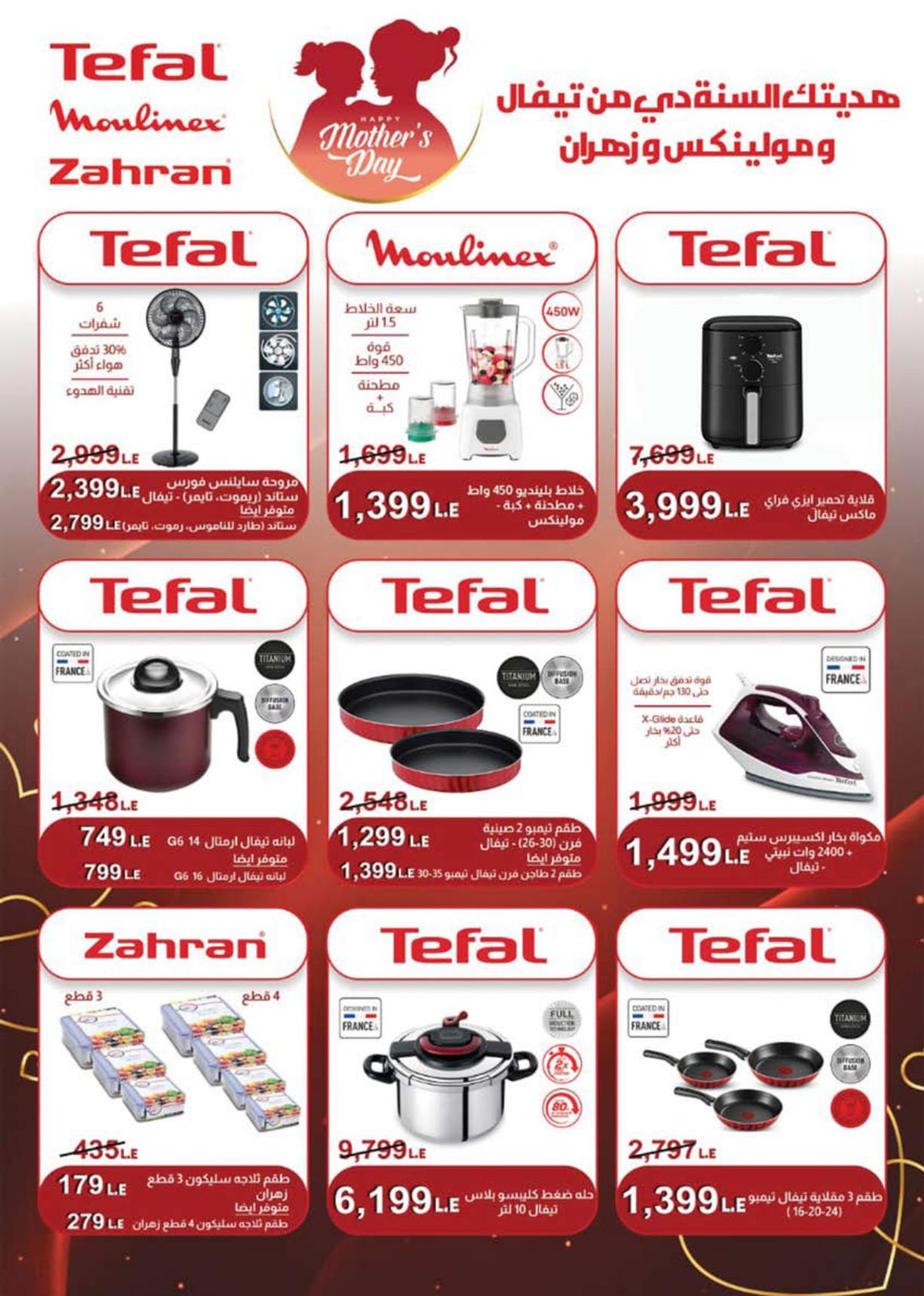 عروض سعودي 18-30 مارس 2026 صفحة 79