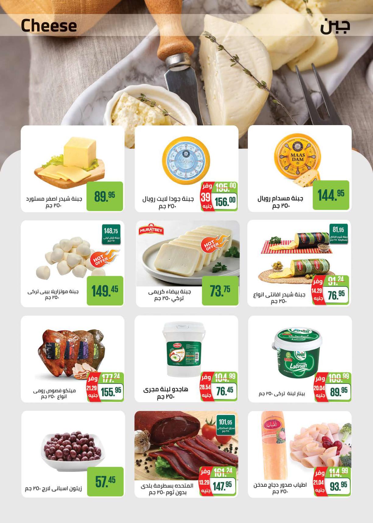 عروض سعودي 18-30 مارس 2026 صفحة 8