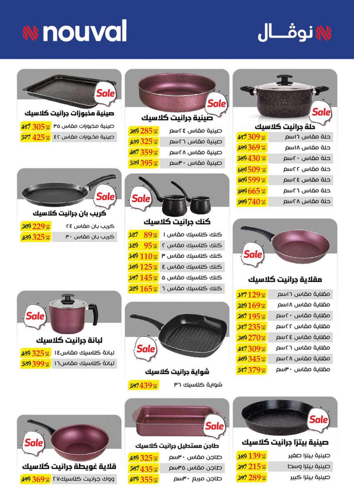 عروض سعودي 18-30 مارس 2026 صفحة 80