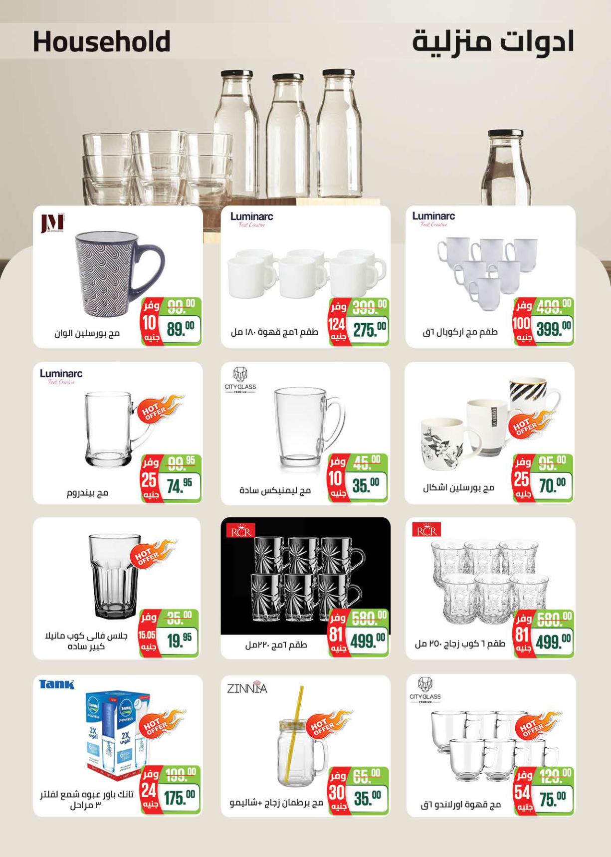 عروض سعودي 18-30 مارس 2026 صفحة 82