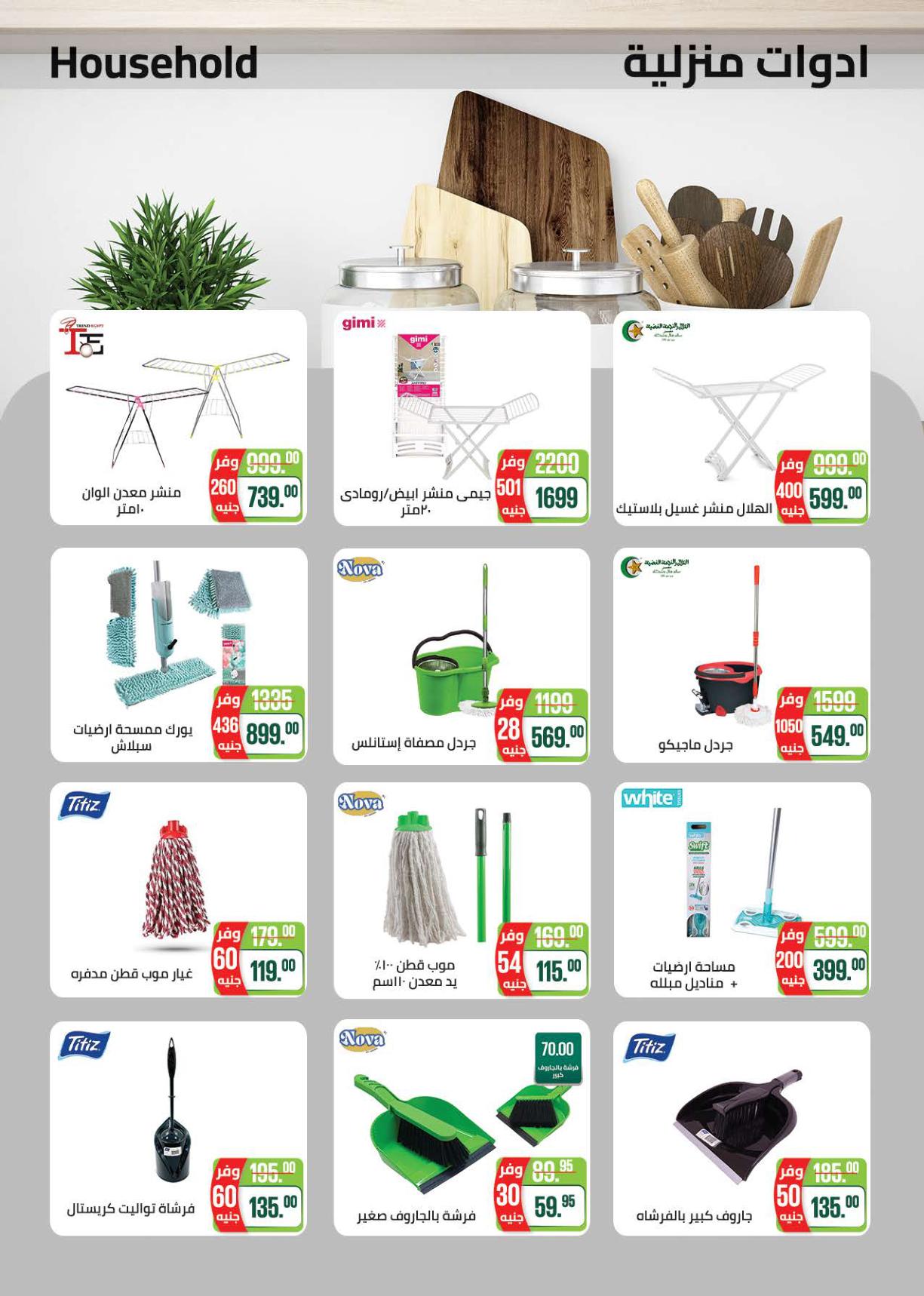 عروض سعودي 18-30 مارس 2026 صفحة 85