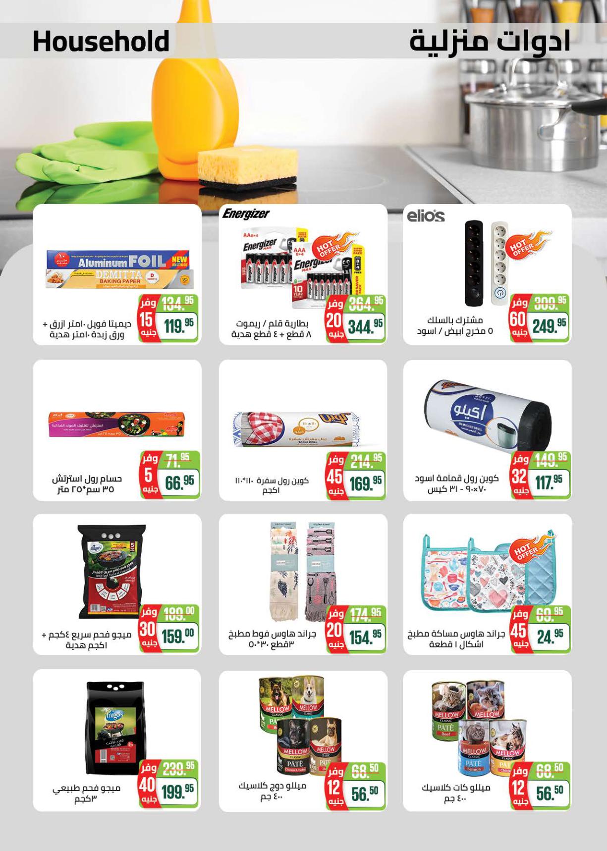 عروض سعودي 18-30 مارس 2026 صفحة 87