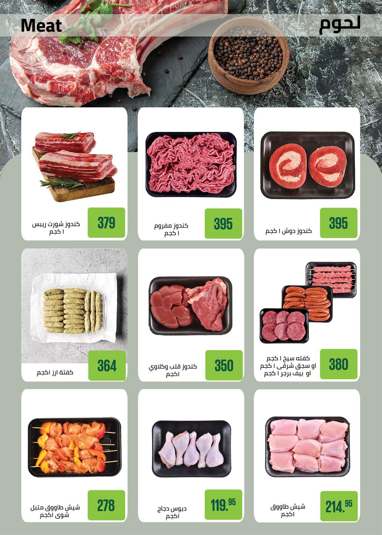 عروض سعودي 20 يناير - 1 فبراير 2026 صفحة 10 - saudi offers 20 January - 1 February 2026 page 10