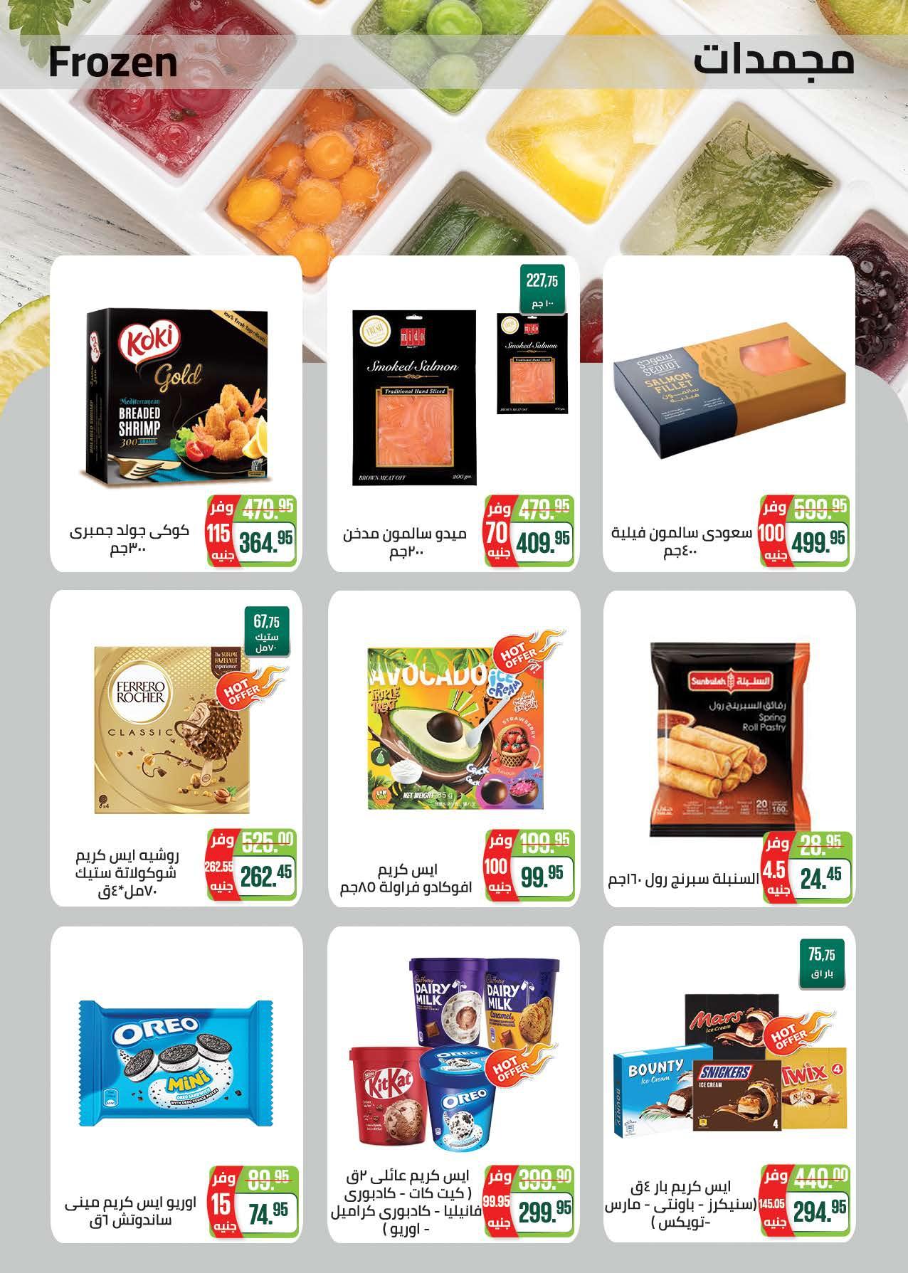 عروض سعودي 20 يناير - 1 فبراير 2026 صفحة 13 - saudi offers 20 January - 1 February 2026 page 13