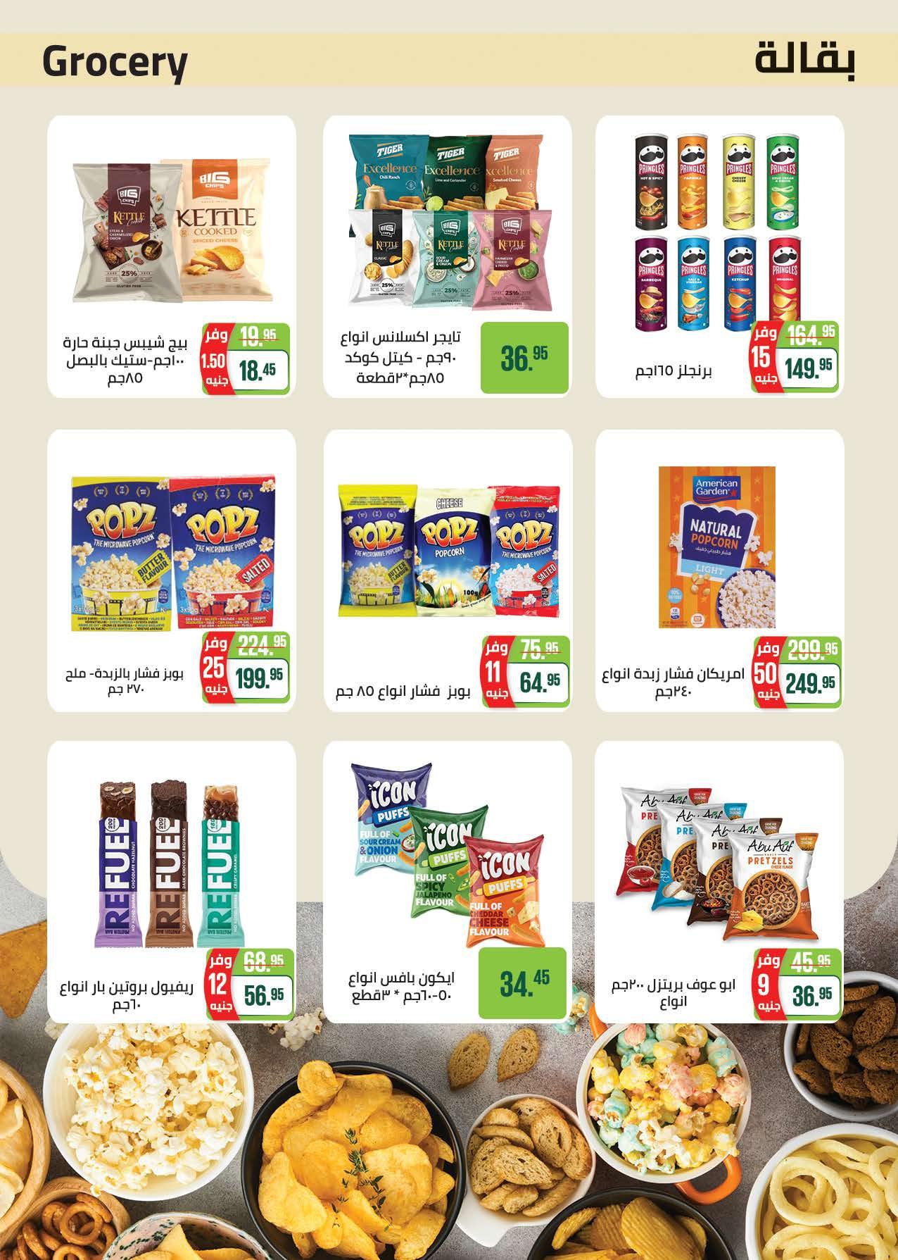 عروض سعودي 20 يناير - 1 فبراير 2026 صفحة 23 - saudi offers 20 January - 1 February 2026 page 23