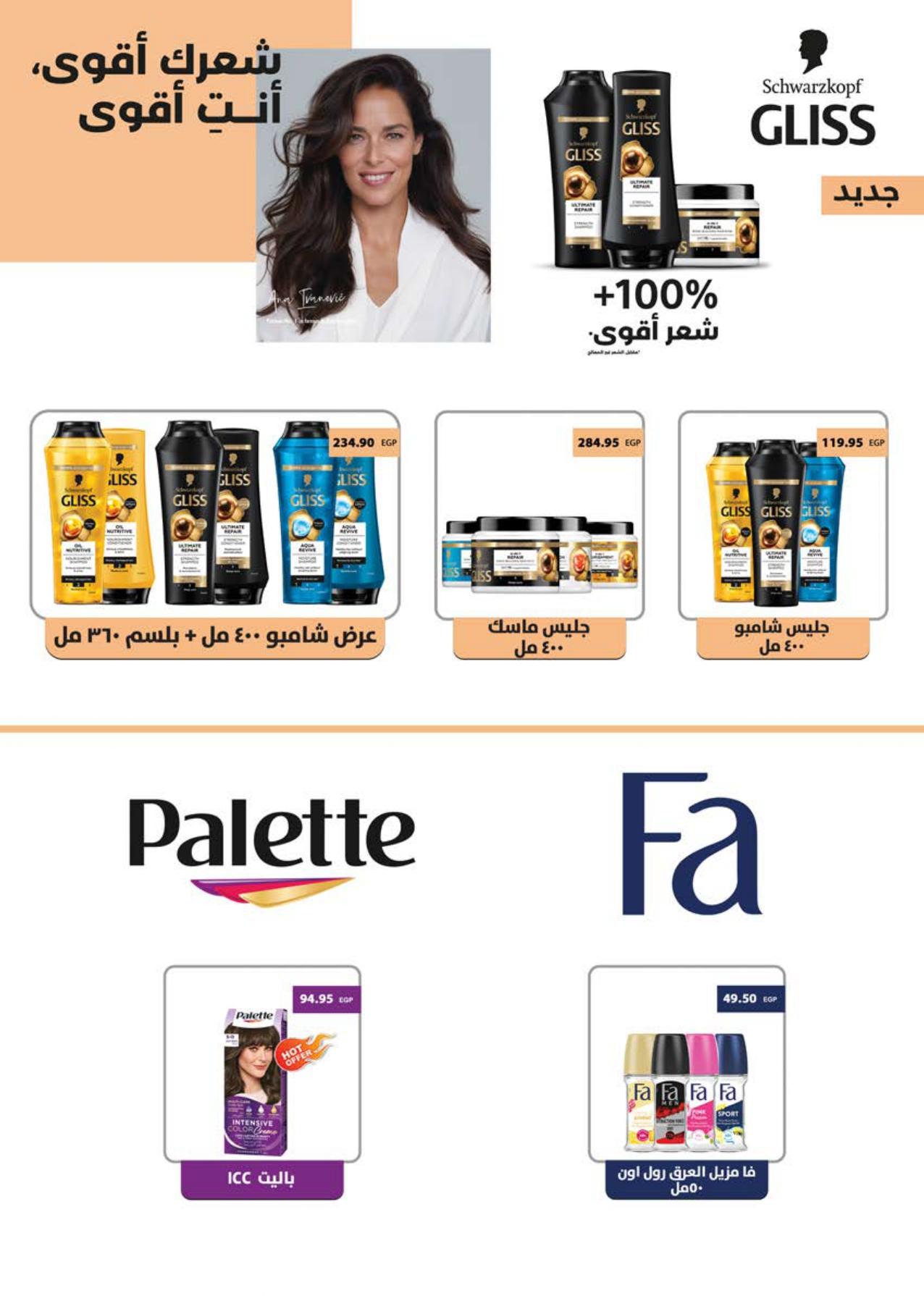 عروض سعودي 20 يناير - 1 فبراير 2026 صفحة 33 - saudi offers 20 January - 1 February 2026 page 33