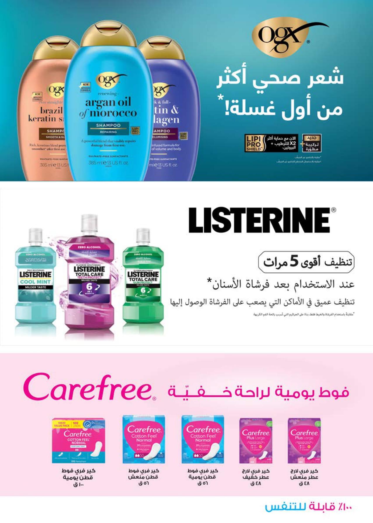 عروض سعودي 20 يناير - 1 فبراير 2026 صفحة 35 - saudi offers 20 January - 1 February 2026 page 35