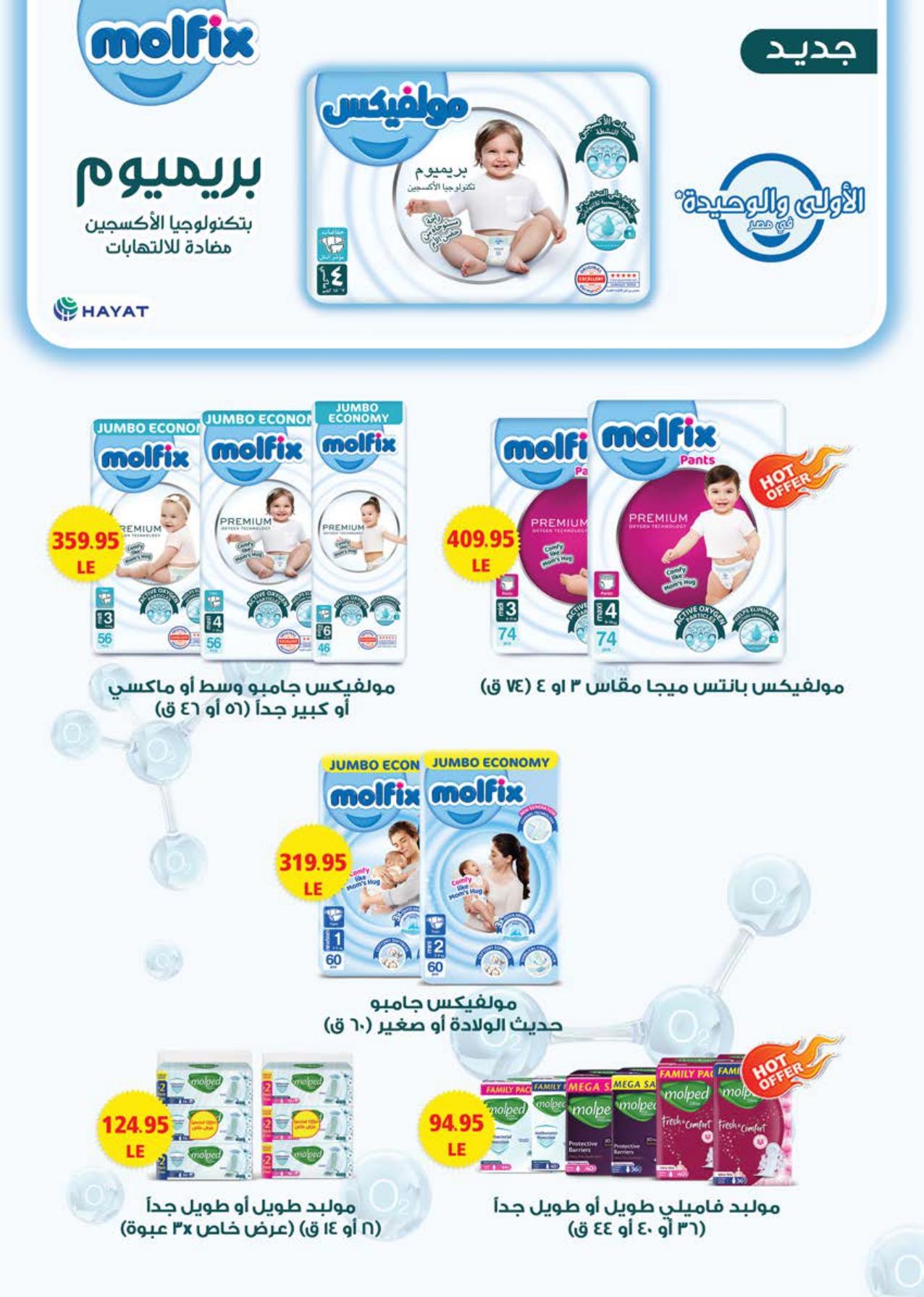 عروض سعودي 20 يناير - 1 فبراير 2026 صفحة 39 - saudi offers 20 January - 1 February 2026 page 39