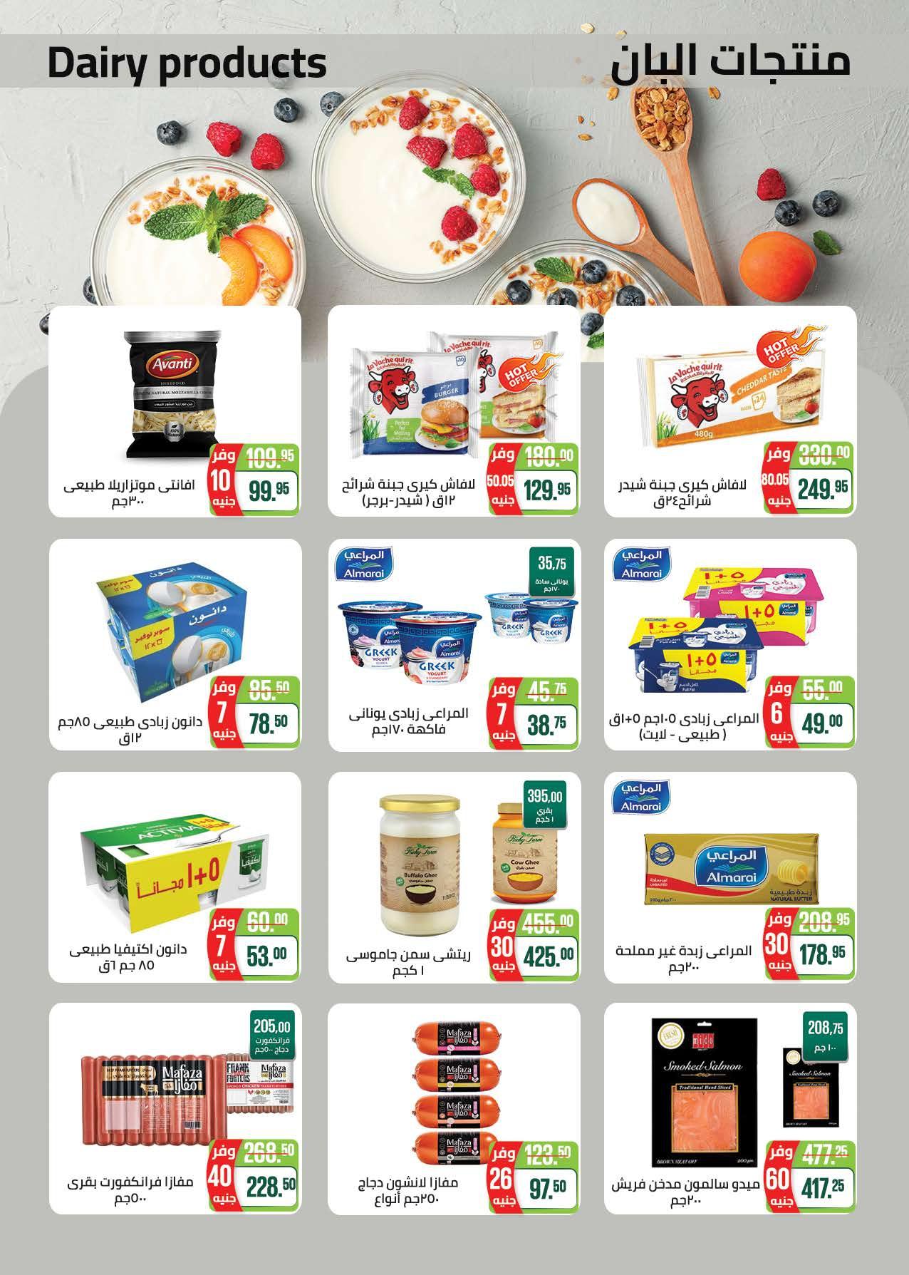 عروض سعودي 20 يناير - 1 فبراير 2026 صفحة 4 - saudi offers 20 January - 1 February 2026 page 4