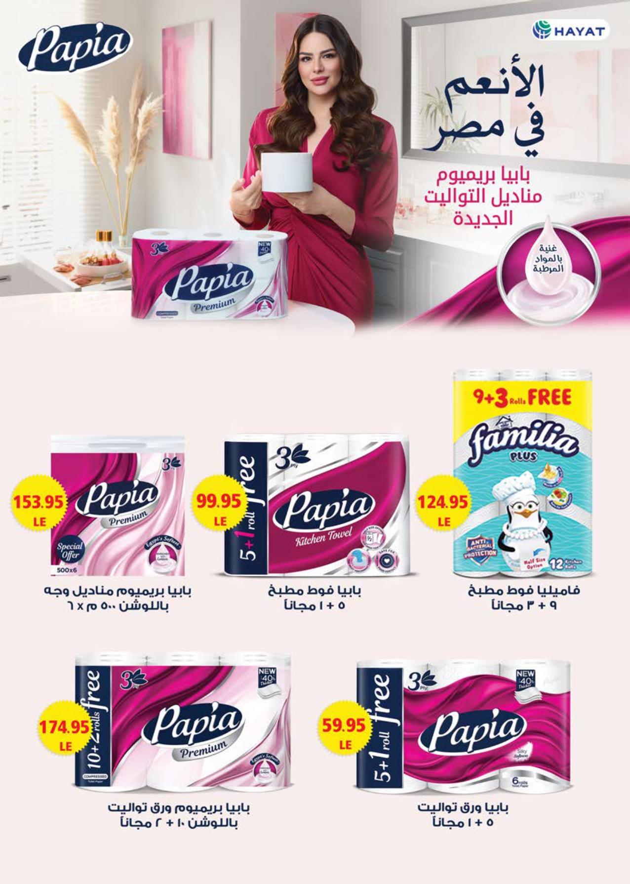 عروض سعودي 20 يناير - 1 فبراير 2026 صفحة 43 - saudi offers 20 January - 1 February 2026 page 43