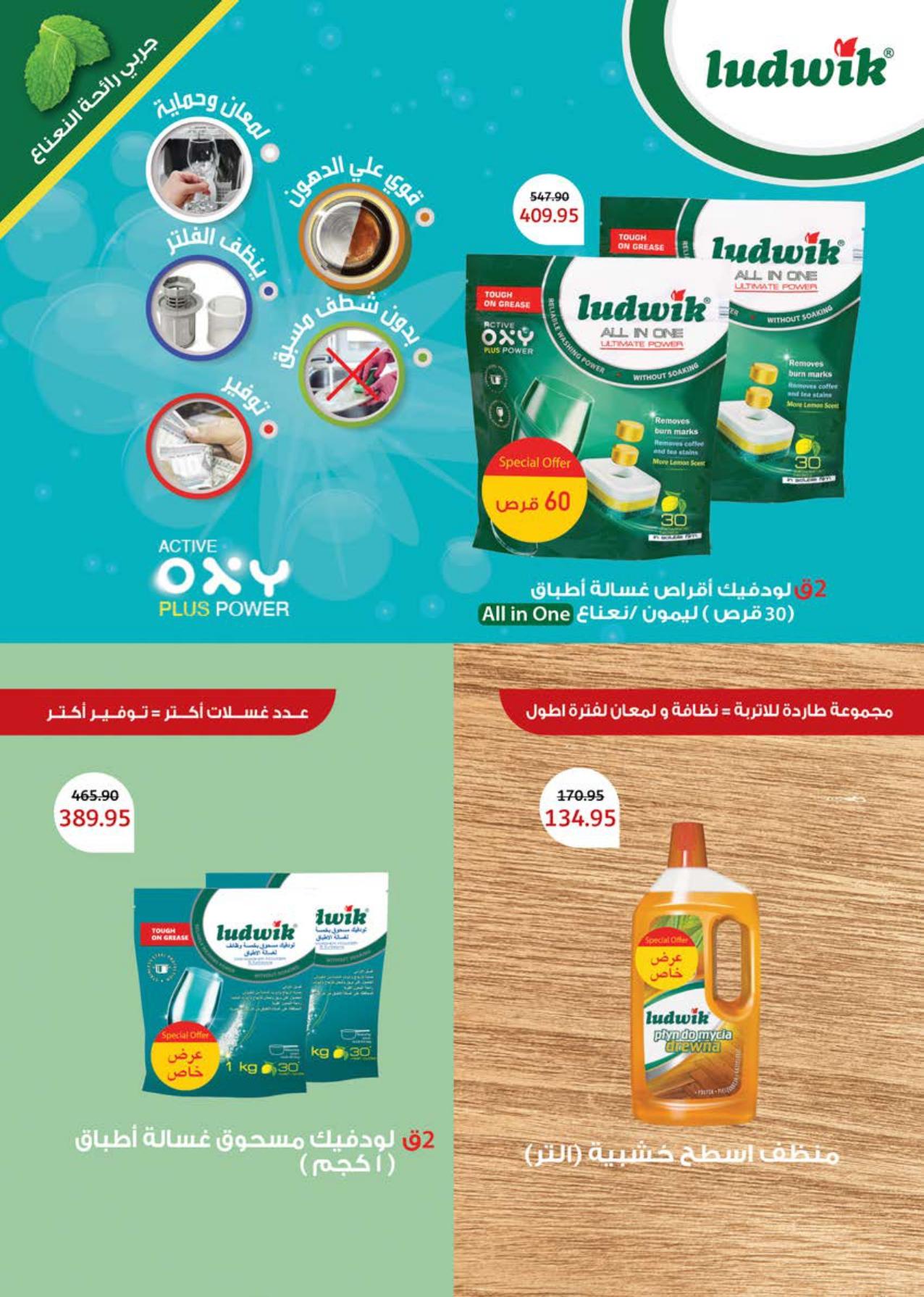 عروض سعودي 20 يناير - 1 فبراير 2026 صفحة 51 - saudi offers 20 January - 1 February 2026 page 51