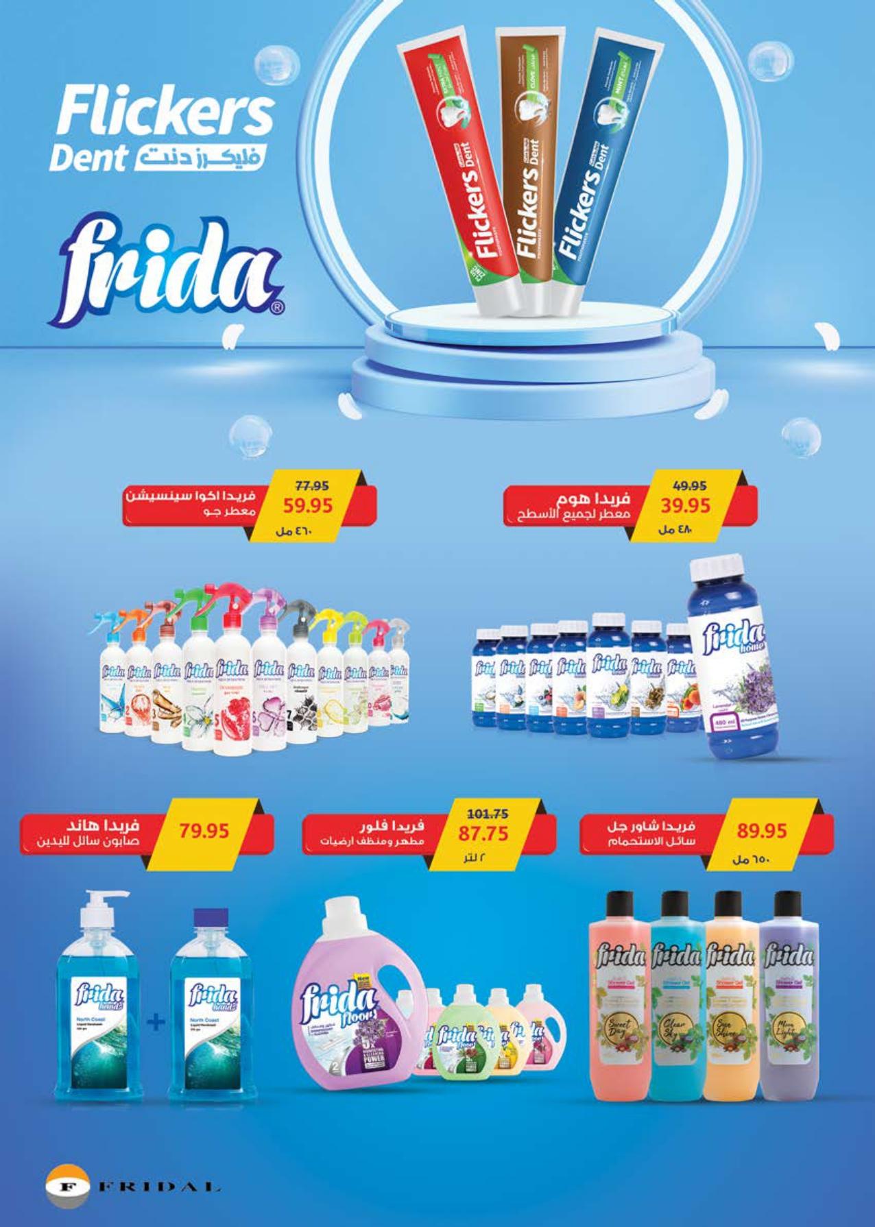 عروض سعودي 20 يناير - 1 فبراير 2026 صفحة 52 - saudi offers 20 January - 1 February 2026 page 52