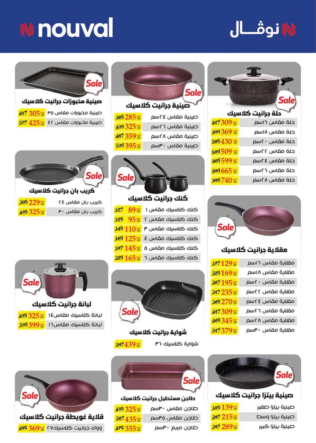 عروض سعودي 20 يناير - 1 فبراير 2026 صفحة 59 - saudi offers 20 January - 1 February 2026 page 59