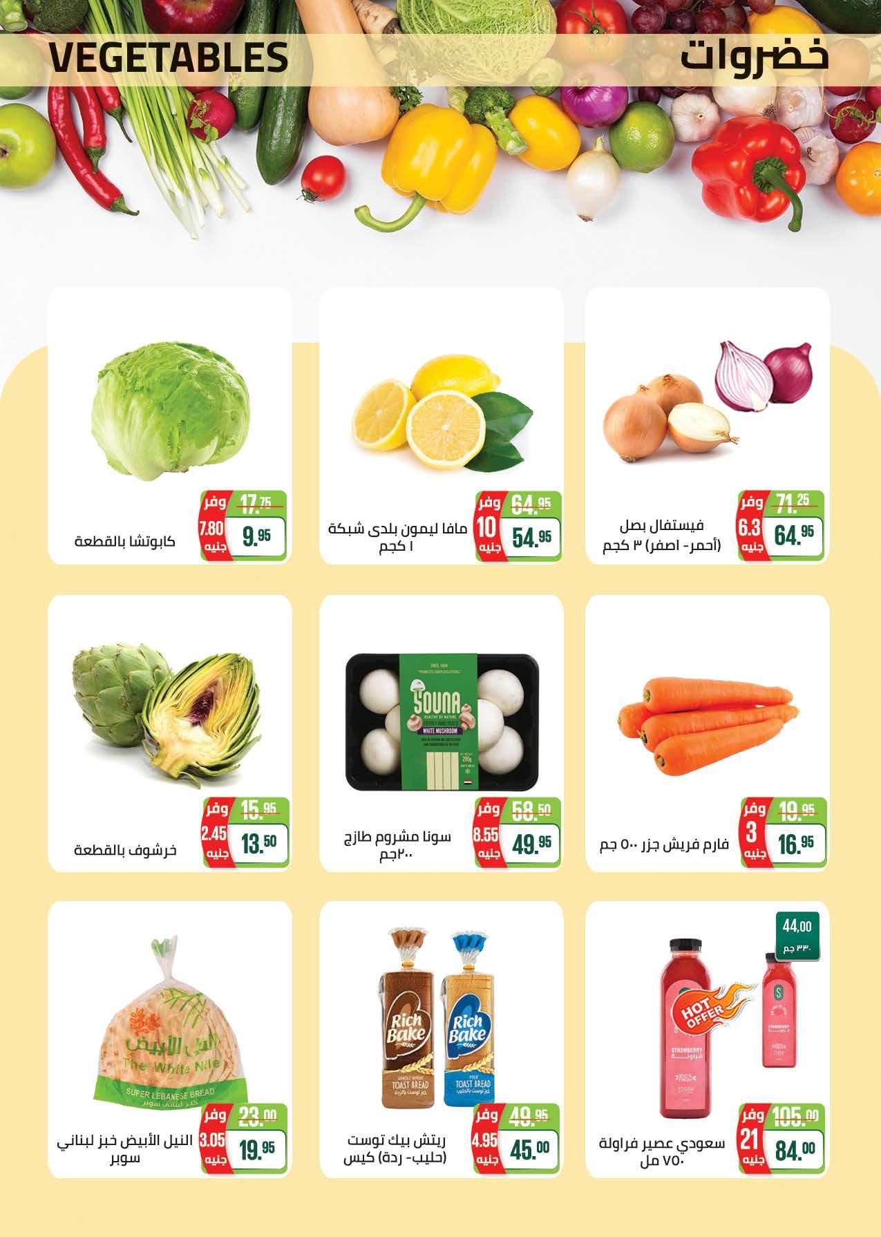 عروض سعودي 20 يناير - 1 فبراير 2026 صفحة 8 - saudi offers 20 January - 1 February 2026 page 8