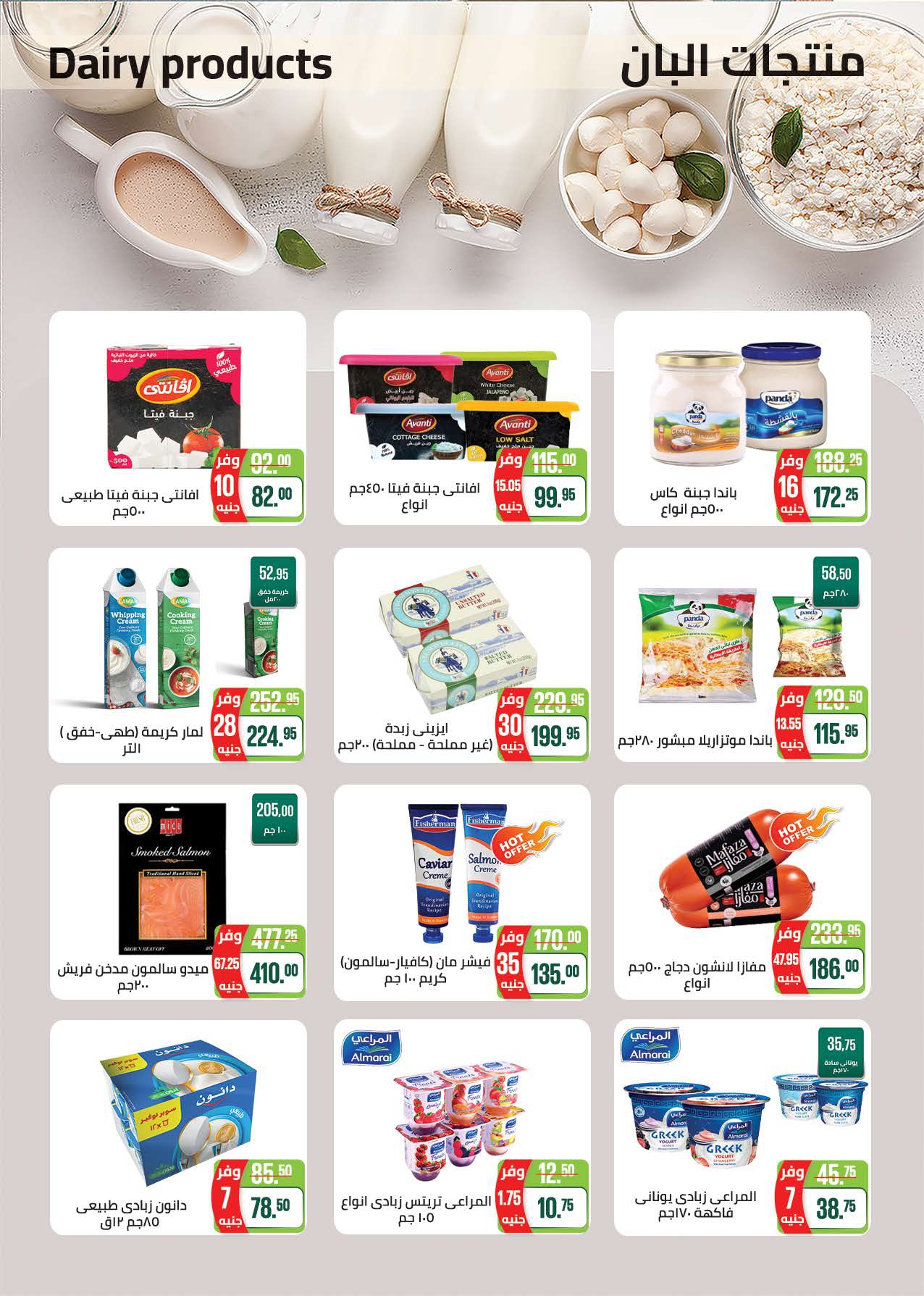 saudi offers from 20oct to 3oct 2025 عروض سعودى من 20 أكتوبر حتى 3 أكتوبر 2025 صفحة رقم 2