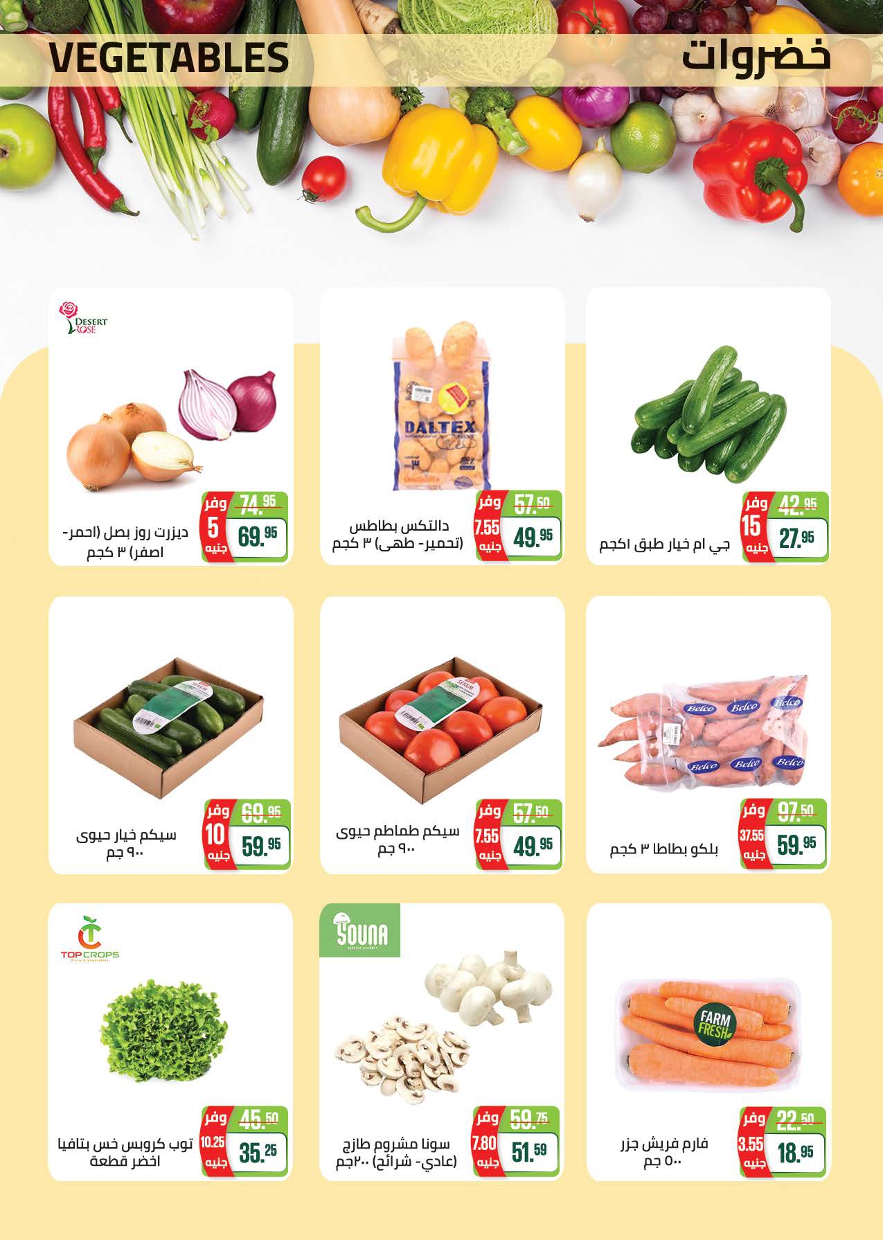 saudi offers from 20oct to 3oct 2025 عروض سعودى من 20 أكتوبر حتى 3 أكتوبر 2025 صفحة رقم 7