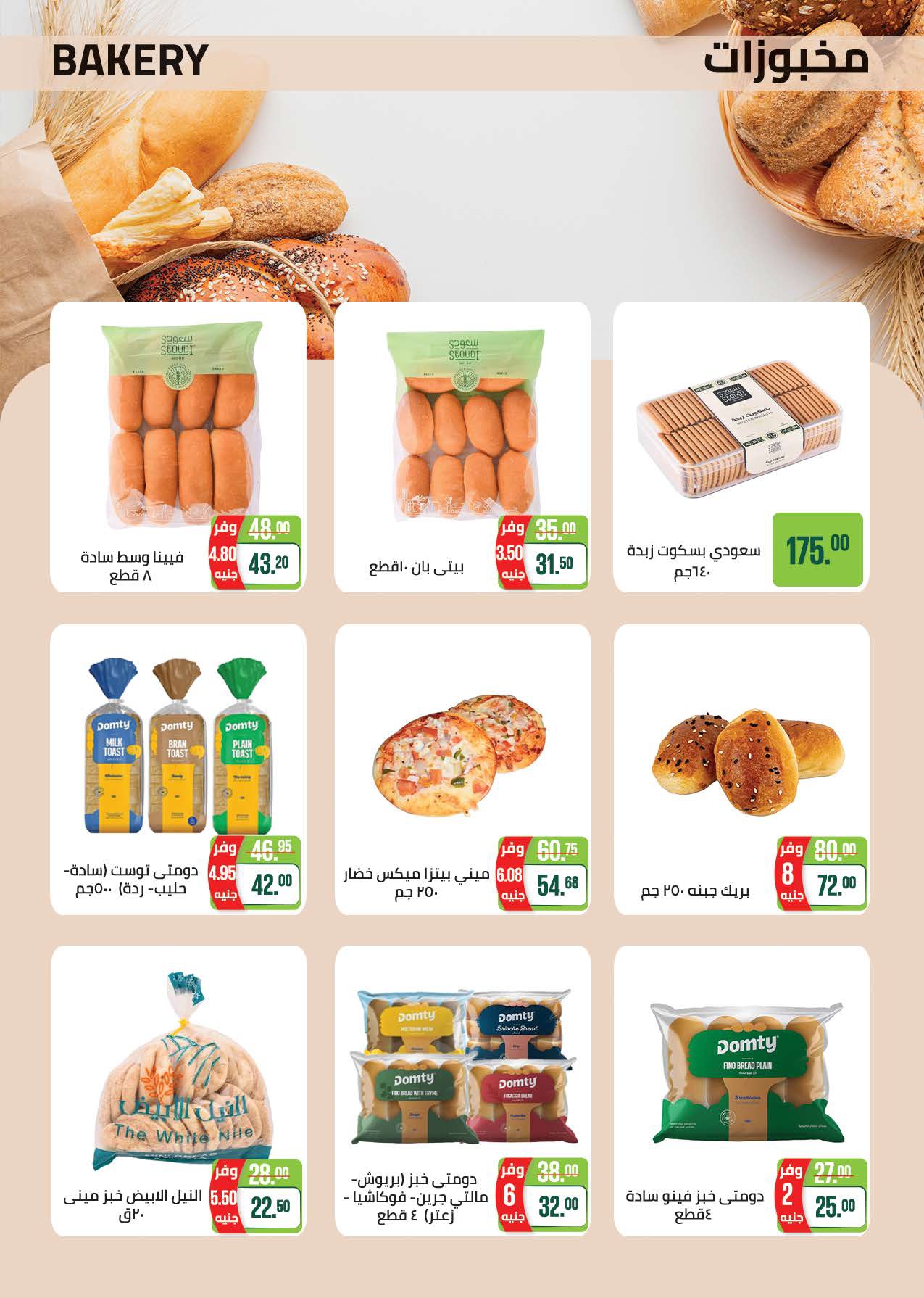 saudi offers from 20oct to 3oct 2025 عروض سعودى من 20 أكتوبر حتى 3 أكتوبر 2025 صفحة رقم 8