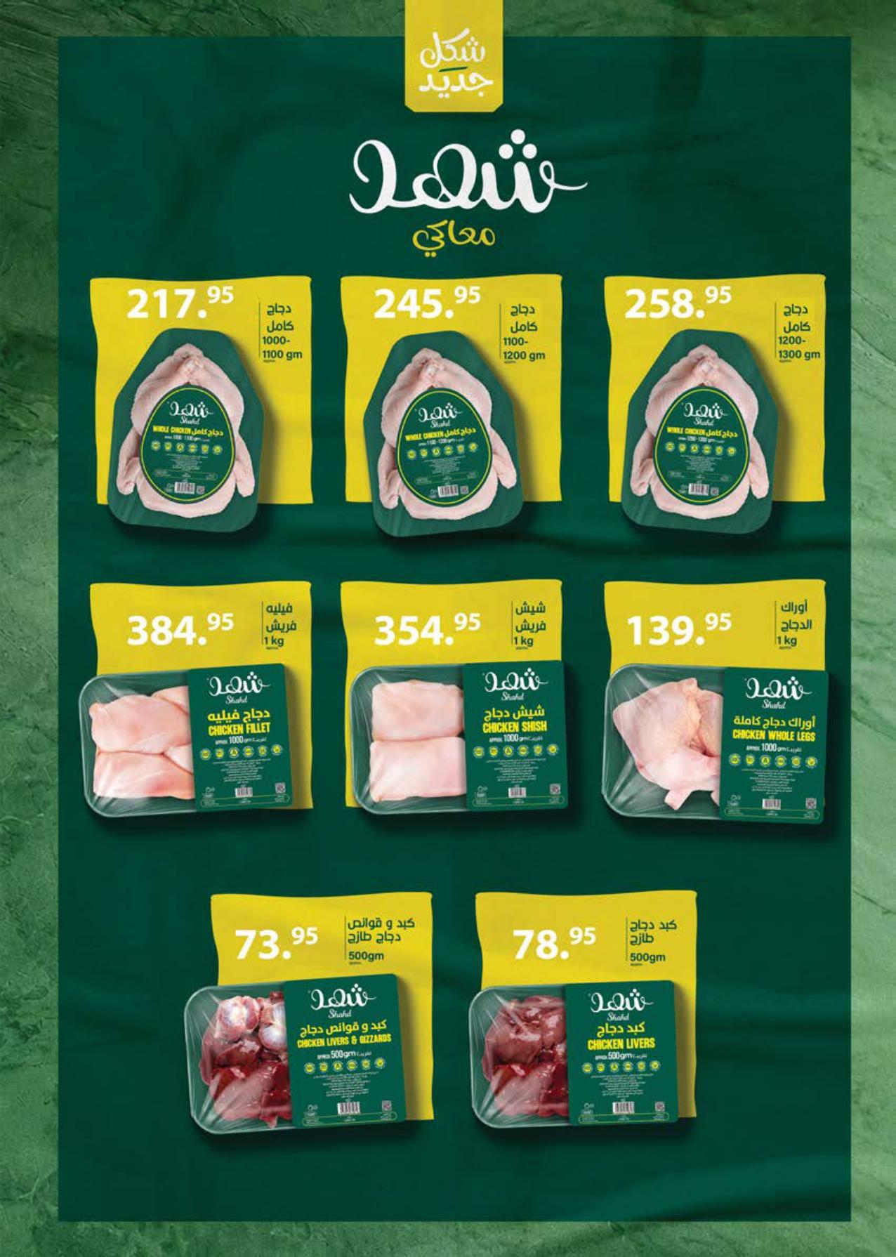 عروض سعودي 21-31 مايو 2026 صفحة 16 - saudi offers 21-31 May 2026 page 16