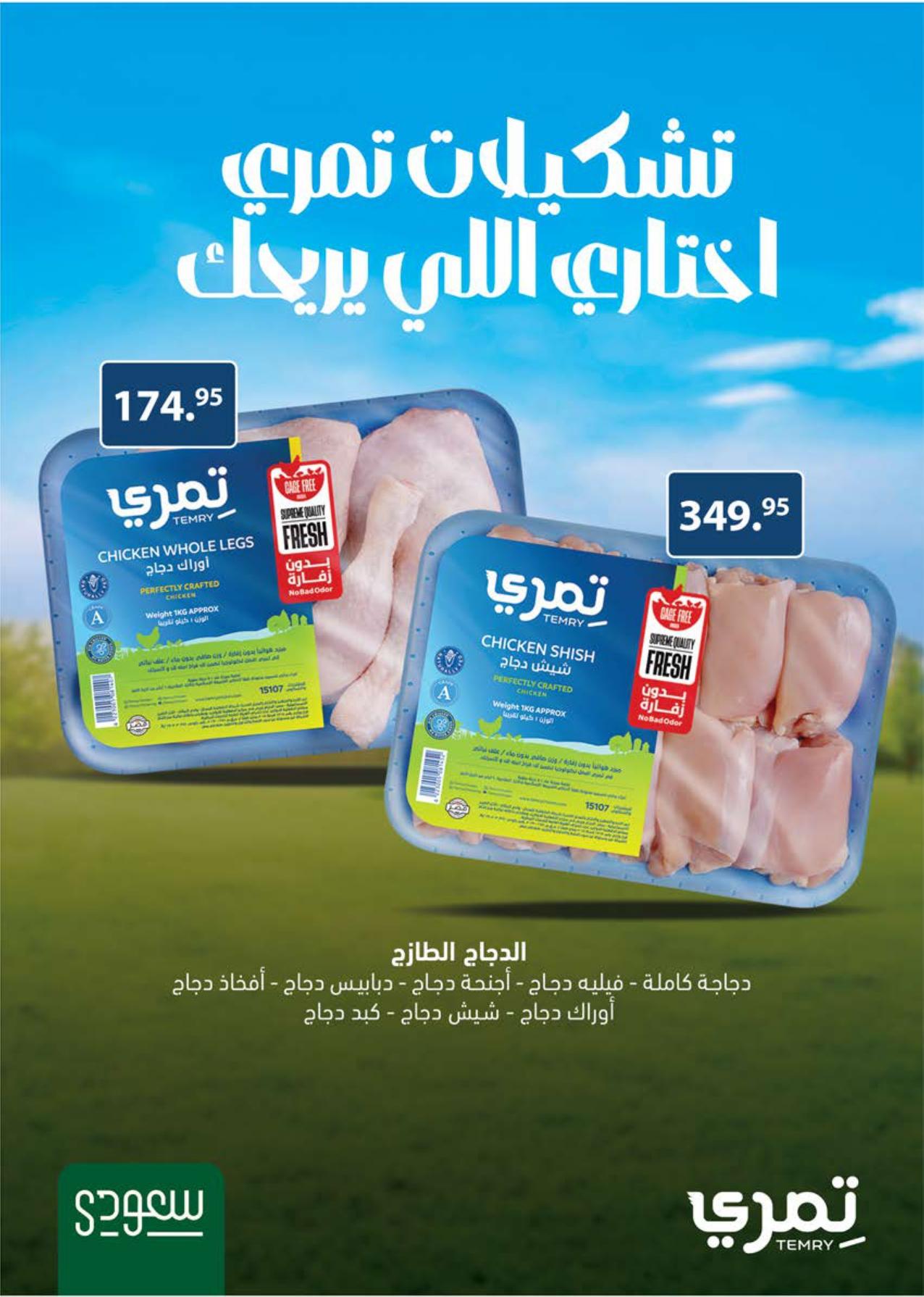 عروض سعودي 21-31 مايو 2026 صفحة 17 - saudi offers 21-31 May 2026 page 17