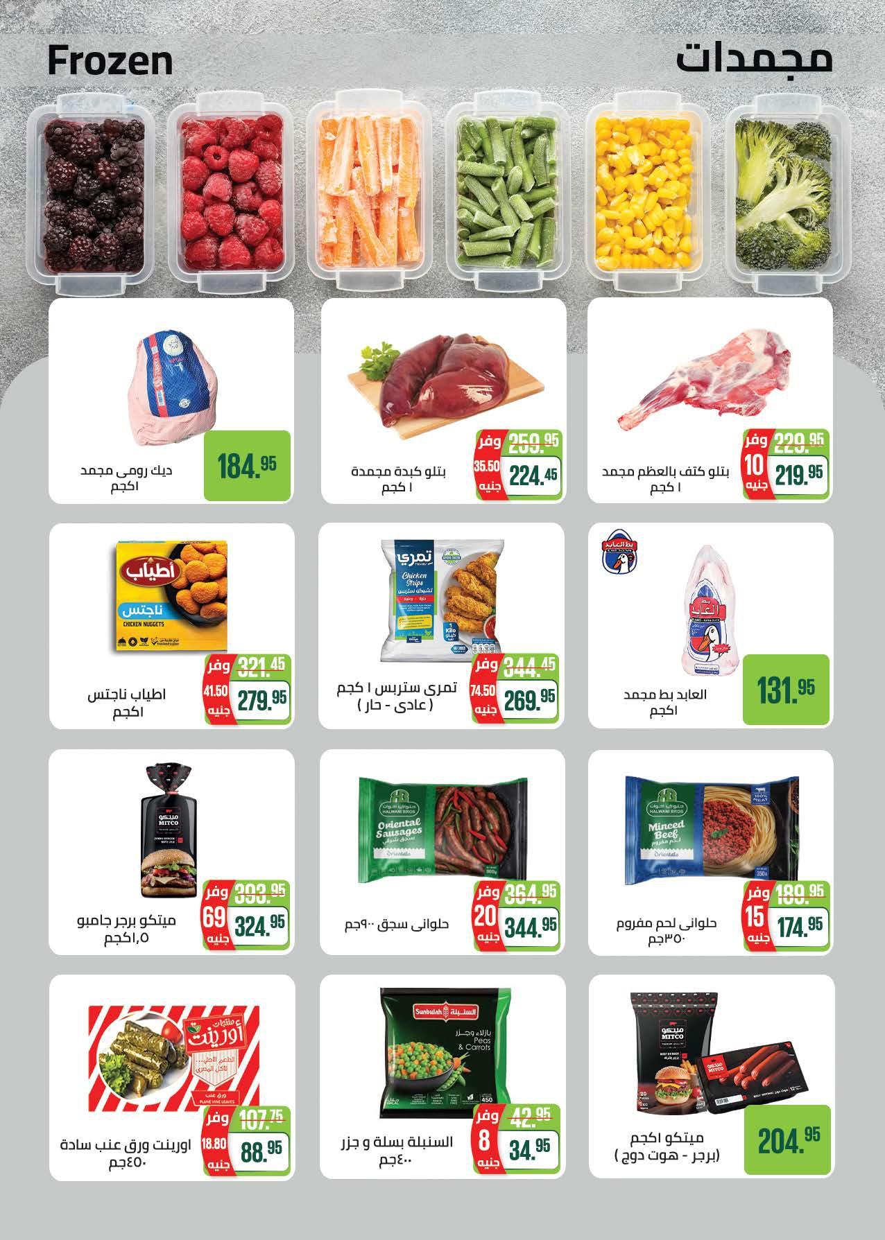 عروض سعودي 21-31 مايو 2026 صفحة 18 - saudi offers 21-31 May 2026 page 18