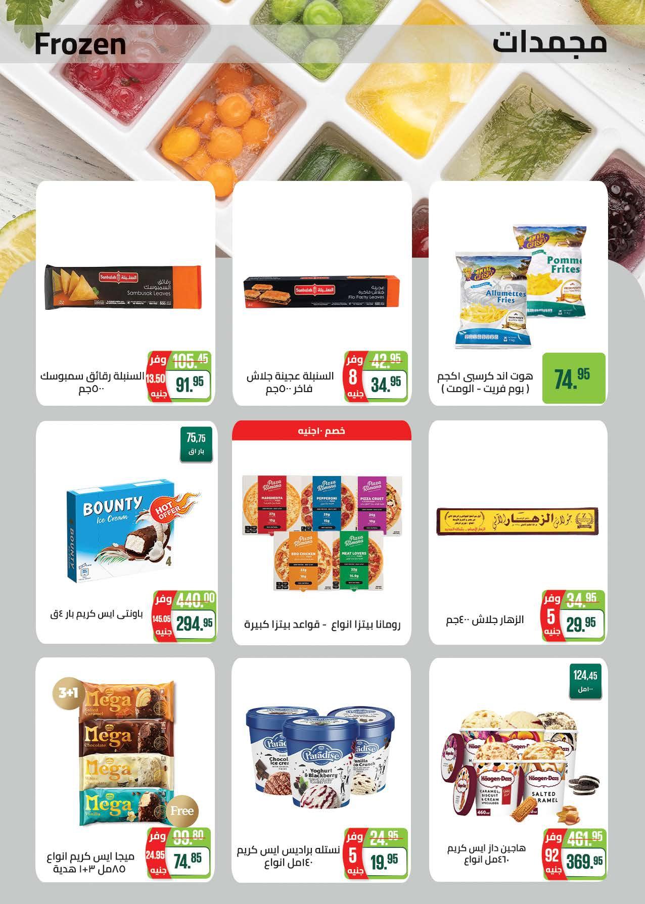 عروض سعودي 21-31 مايو 2026 صفحة 19 - saudi offers 21-31 May 2026 page 19