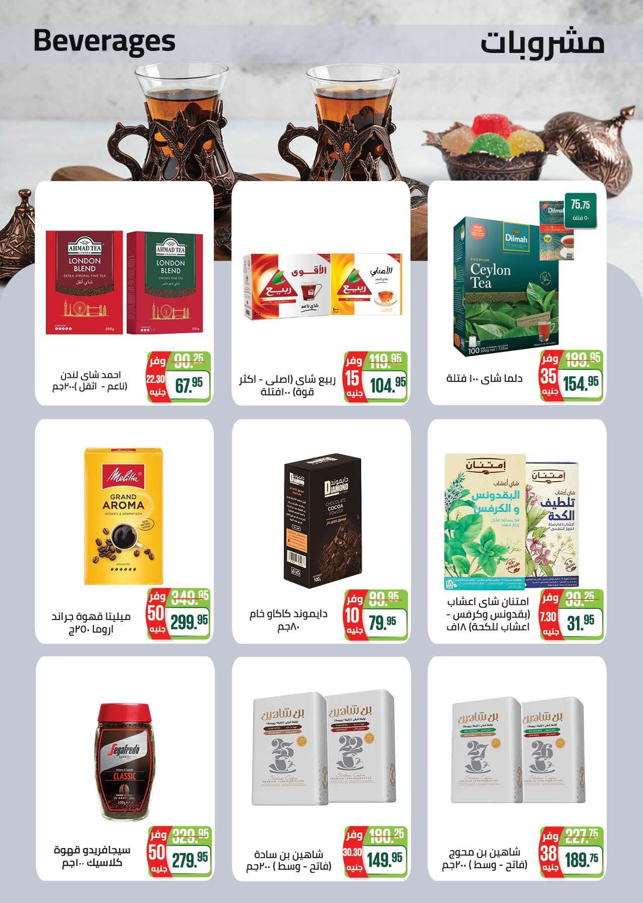 عروض سعودي 21-31 مايو 2026 صفحة 25 - saudi offers 21-31 May 2026 page 25