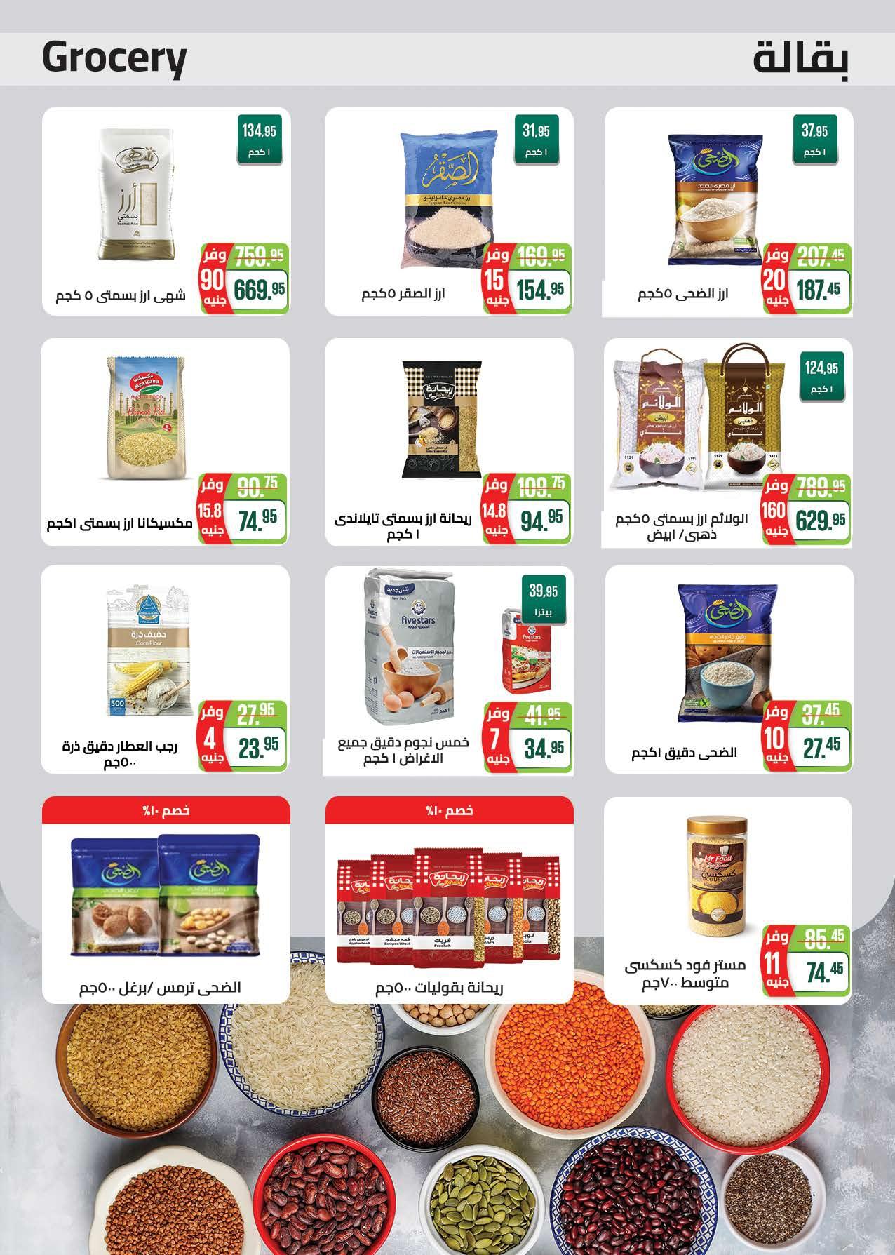 عروض سعودي 21-31 مايو 2026 صفحة 32 - saudi offers 21-31 May 2026 page 32