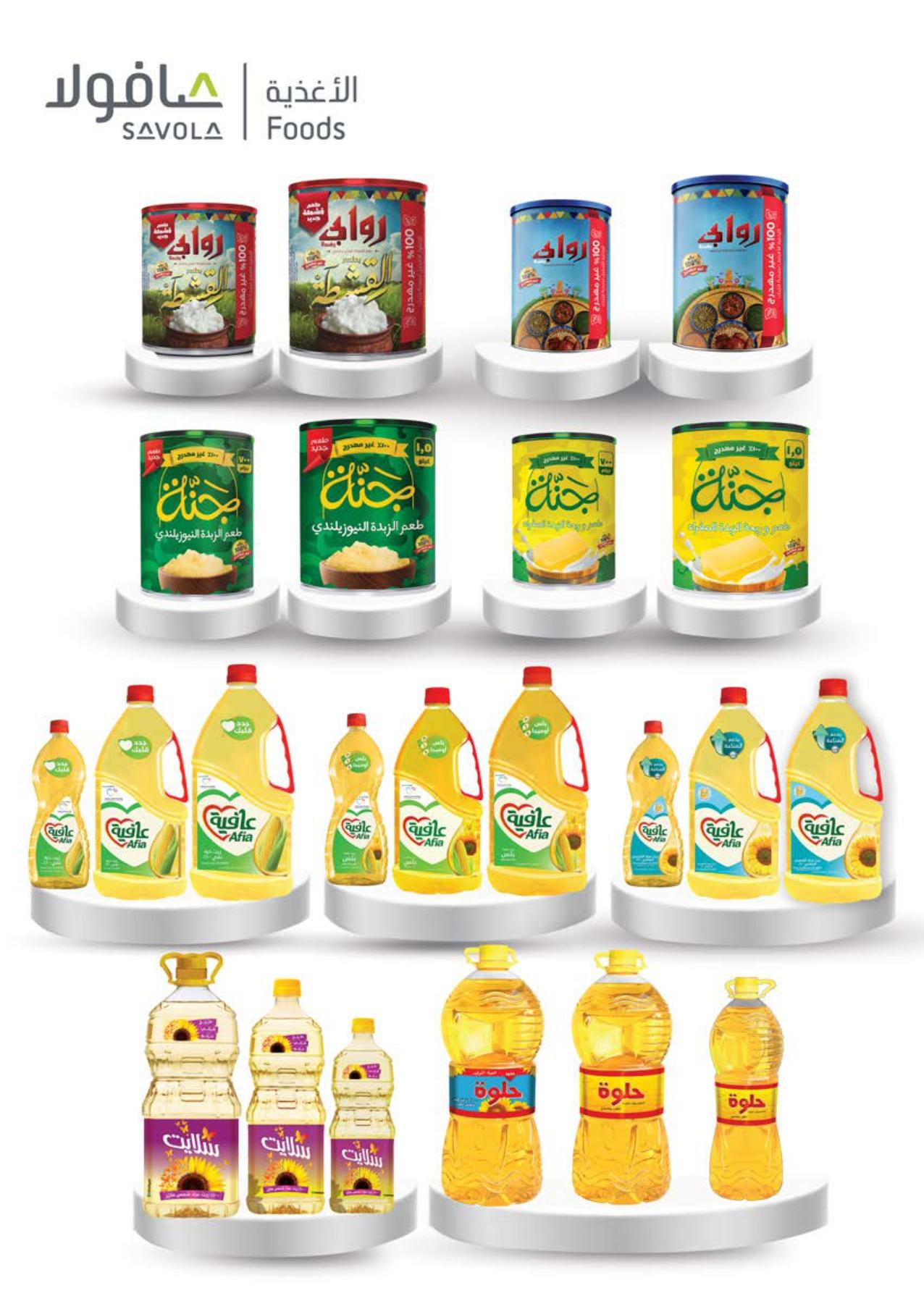 عروض سعودي 21-31 مايو 2026 صفحة 37 - saudi offers 21-31 May 2026 page 37