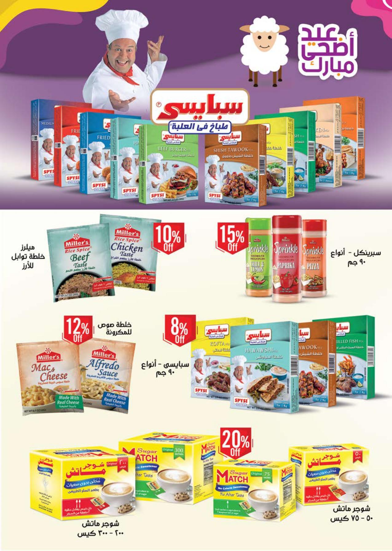 عروض سعودي 21-31 مايو 2026 صفحة 41 - saudi offers 21-31 May 2026 page 41
