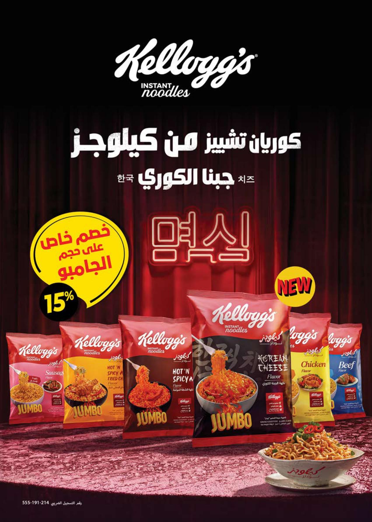عروض سعودي 21-31 مايو 2026 صفحة 42 - saudi offers 21-31 May 2026 page 42