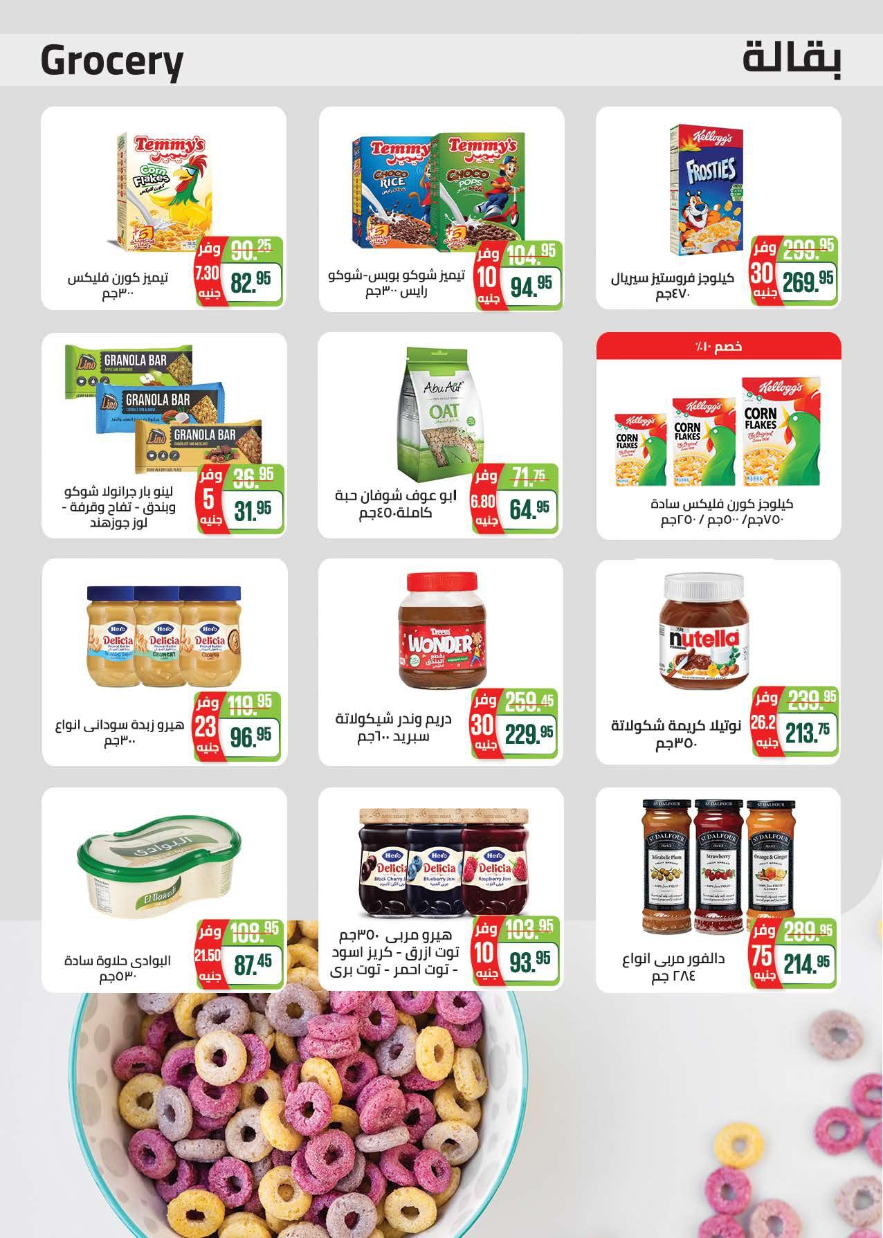 عروض سعودي 21-31 مايو 2026 صفحة 46 - saudi offers 21-31 May 2026 page 46