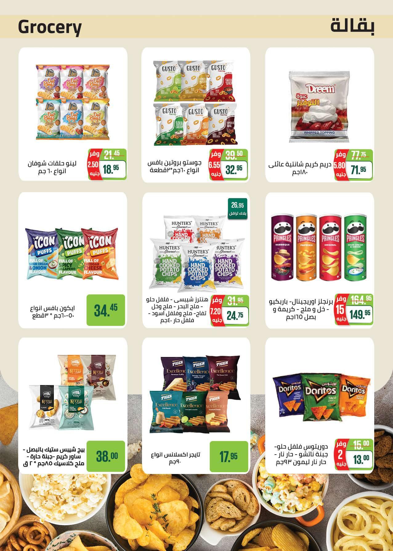 عروض سعودي 21-31 مايو 2026 صفحة 48 - saudi offers 21-31 May 2026 page 48